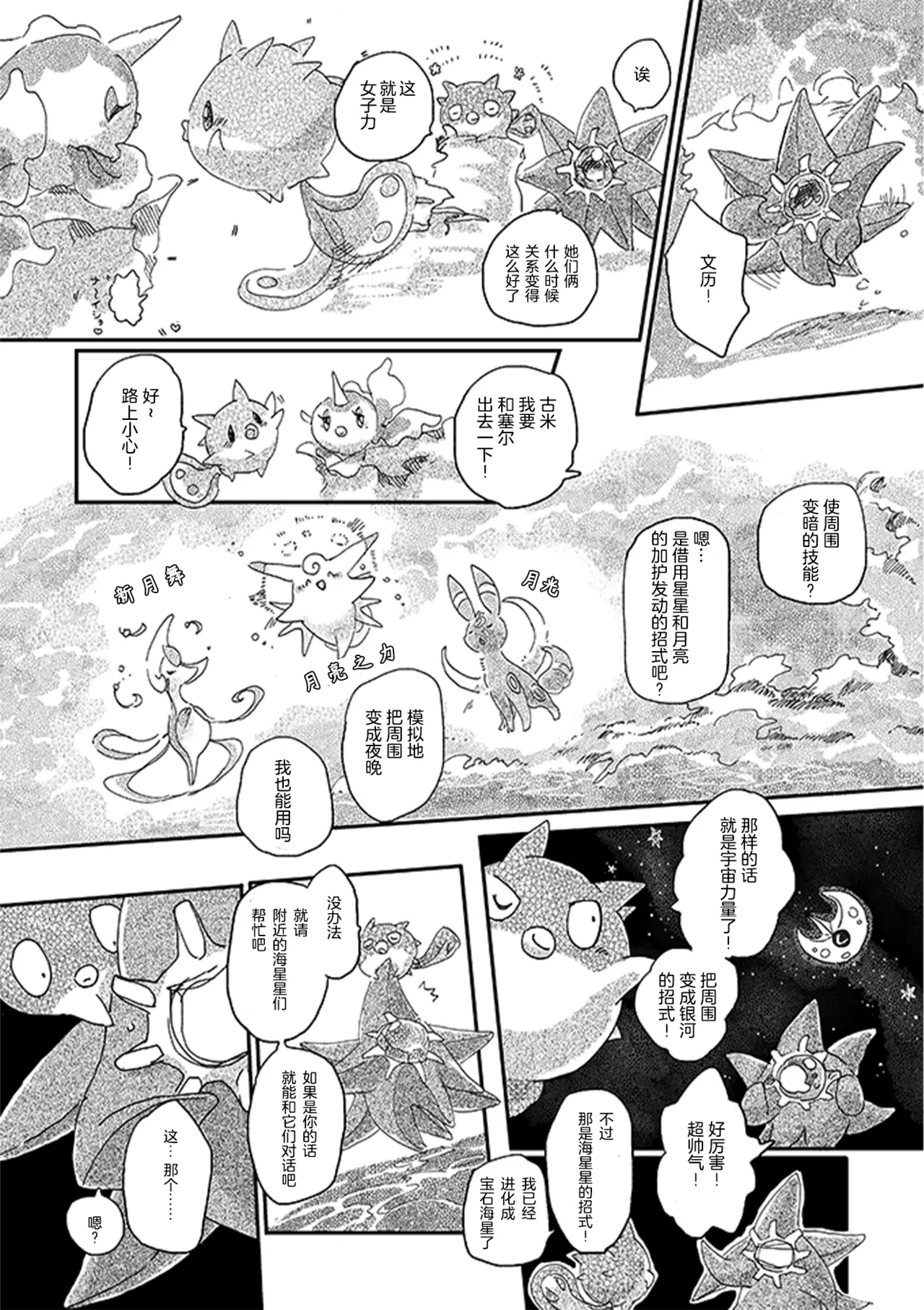 ゆらのyuranoいつか星の降る海でSomeday,on the Star Falling Sea于星辰垂落之海PokemonChinese林观汉化 - Image 383
