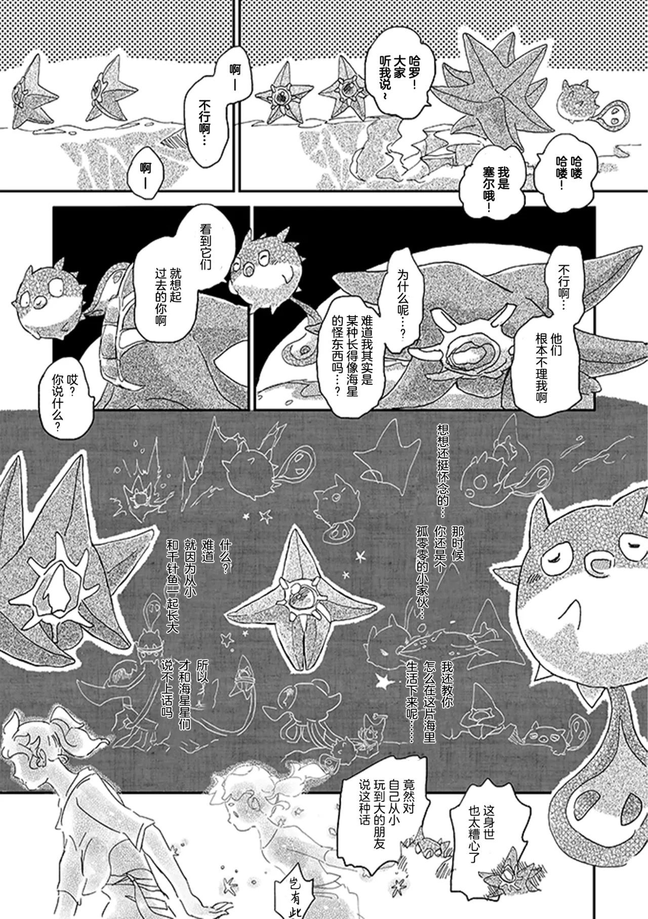 ゆらのyuranoいつか星の降る海でSomeday,on the Star Falling Sea于星辰垂落之海PokemonChinese林观汉化 - Image 384