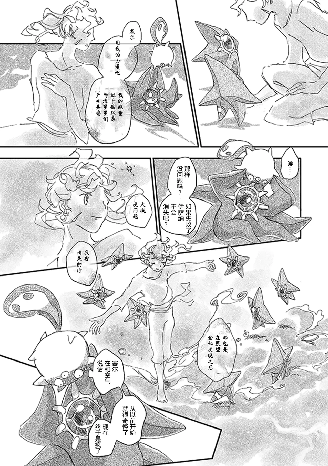 ゆらのyuranoいつか星の降る海でSomeday,on the Star Falling Sea于星辰垂落之海PokemonChinese林观汉化 - Image 385
