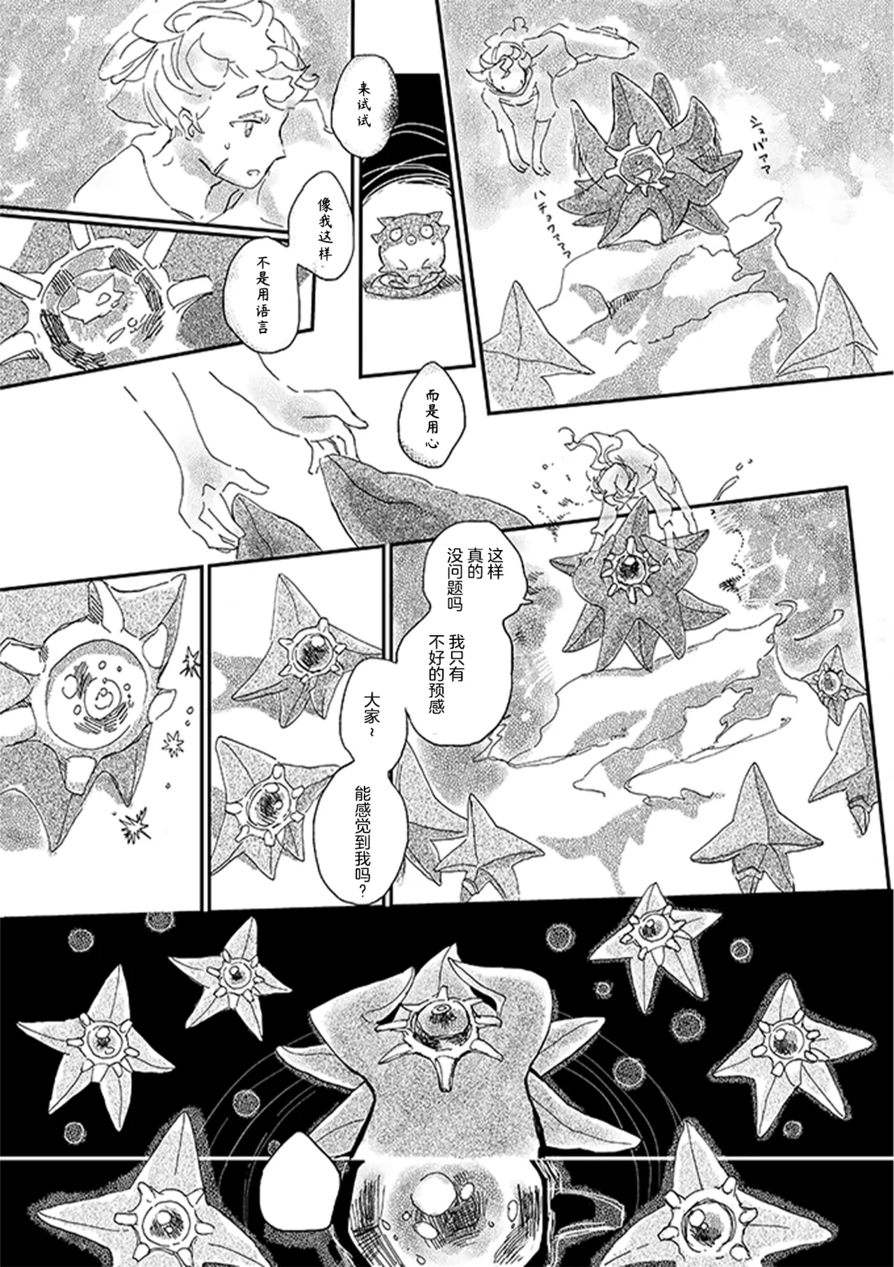 ゆらのyuranoいつか星の降る海でSomeday,on the Star Falling Sea于星辰垂落之海PokemonChinese林观汉化 - Image 386
