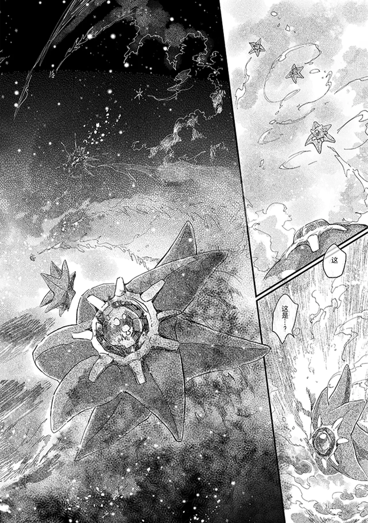 ゆらのyuranoいつか星の降る海でSomeday,on the Star Falling Sea于星辰垂落之海PokemonChinese林观汉化 - Image 387