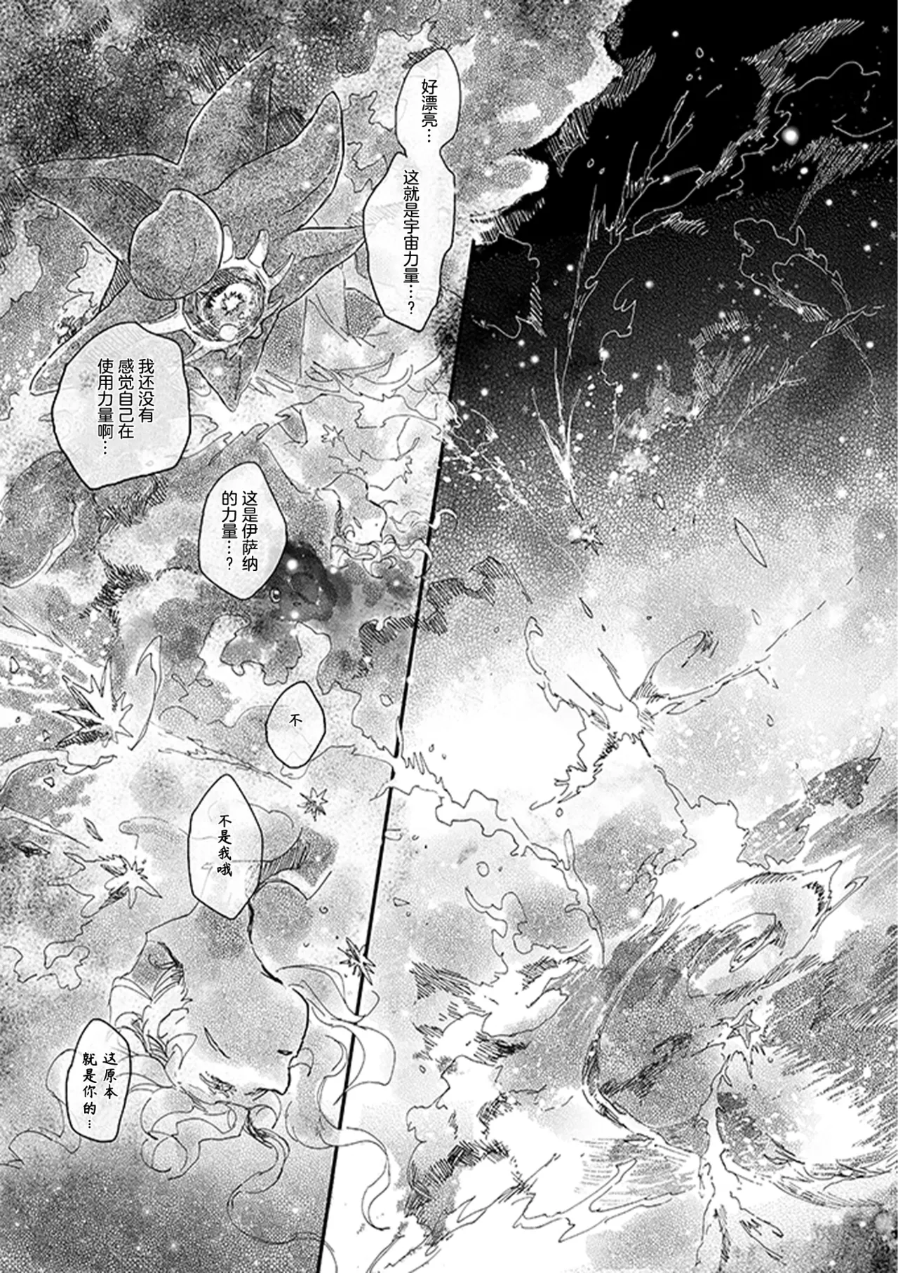 ゆらのyuranoいつか星の降る海でSomeday,on the Star Falling Sea于星辰垂落之海PokemonChinese林观汉化 - Image 388