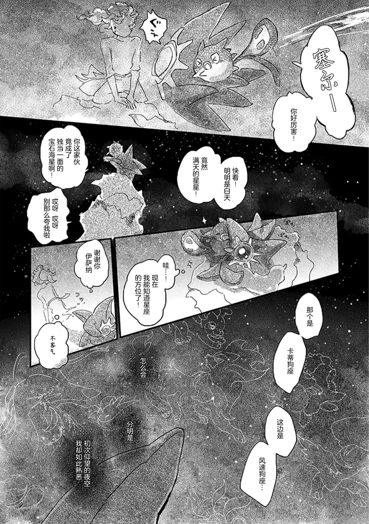 ゆらのyuranoいつか星の降る海でSomeday,on the Star Falling Sea于星辰垂落之海PokemonChinese林观汉化 - Image 389