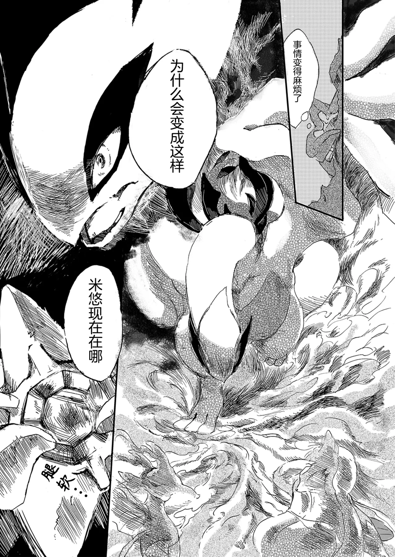 ゆらのyuranoいつか星の降る海でSomeday,on the Star Falling Sea于星辰垂落之海PokemonChinese林观汉化 - Image 39