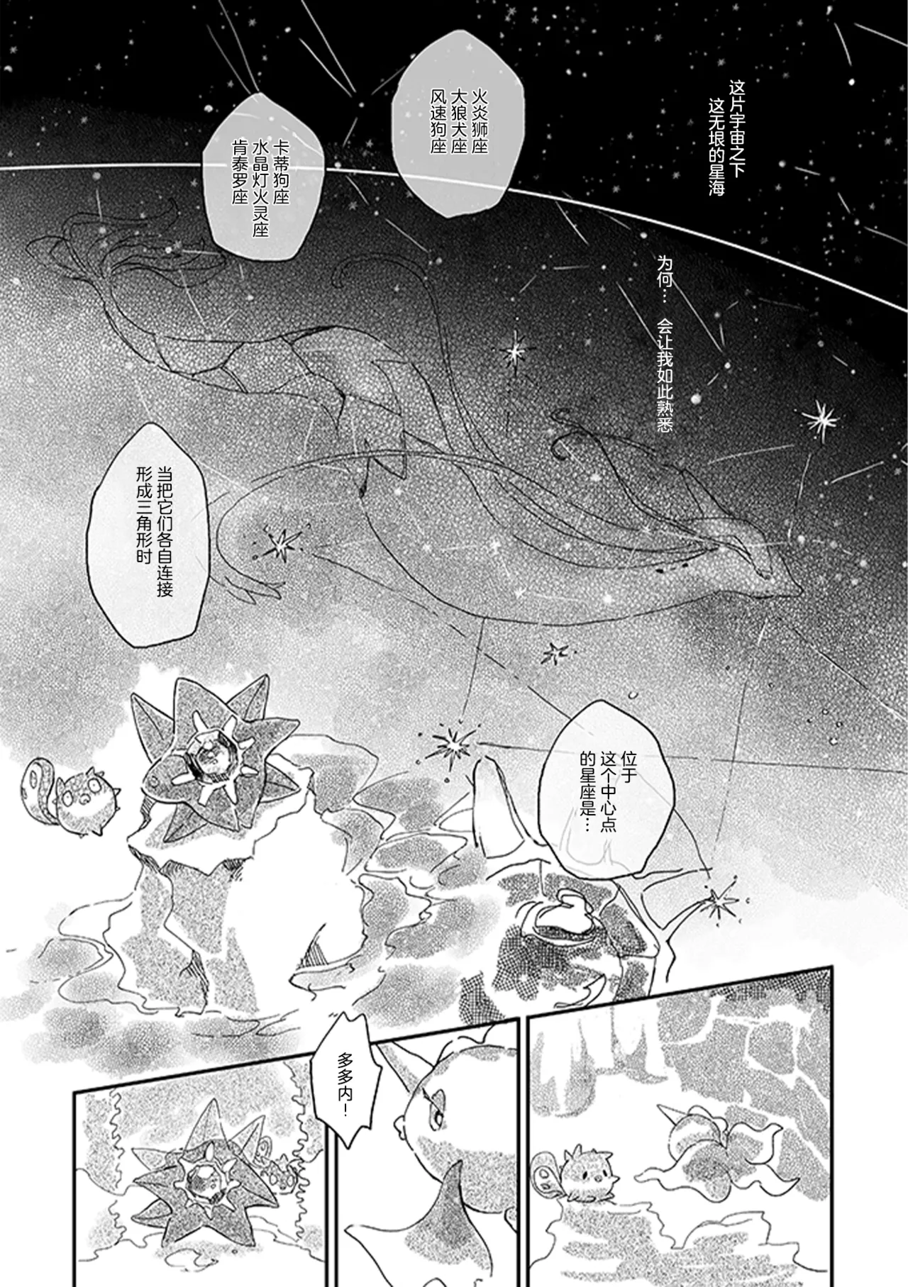 ゆらのyuranoいつか星の降る海でSomeday,on the Star Falling Sea于星辰垂落之海PokemonChinese林观汉化 - Image 390