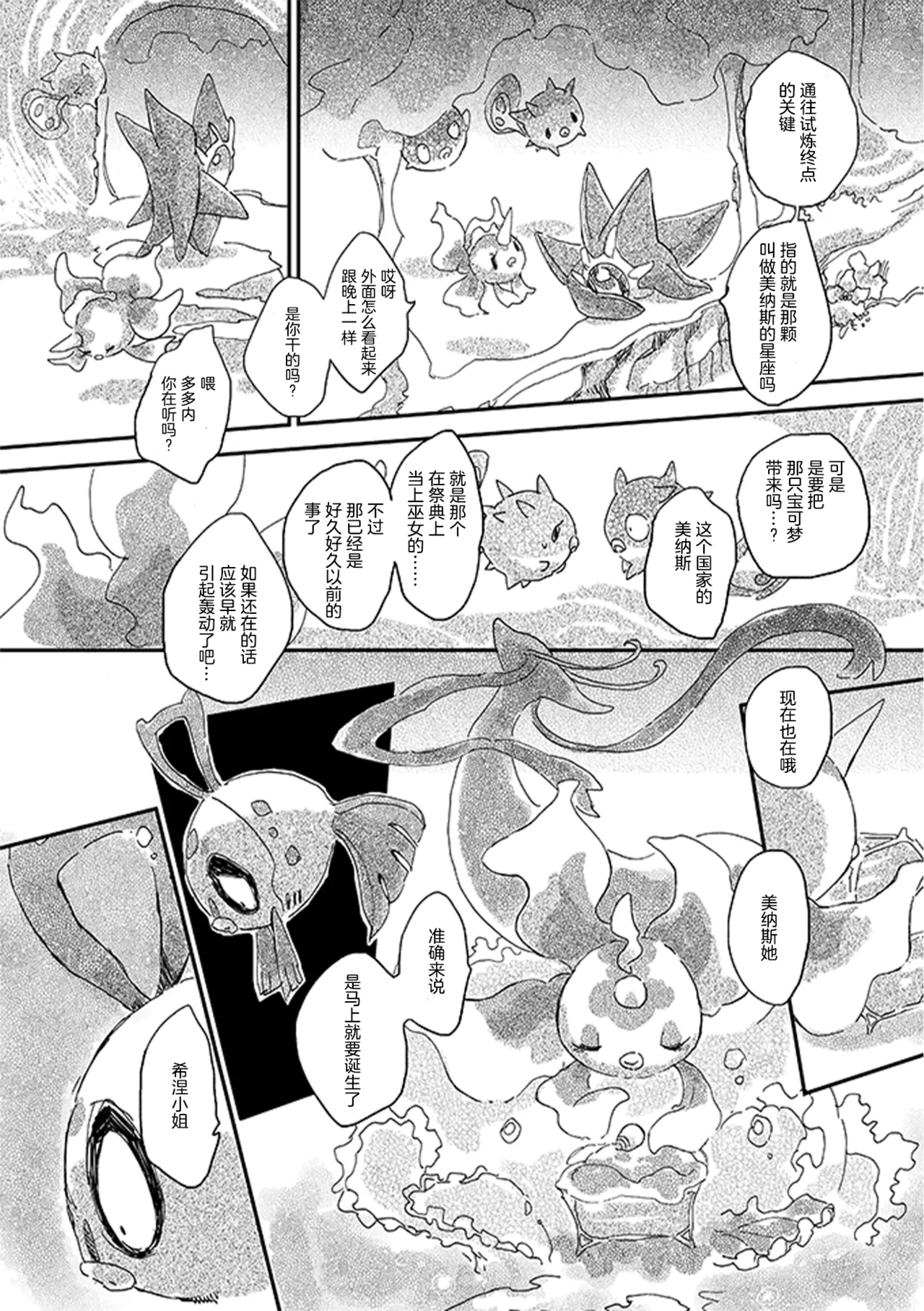 ゆらのyuranoいつか星の降る海でSomeday,on the Star Falling Sea于星辰垂落之海PokemonChinese林观汉化 - Image 391