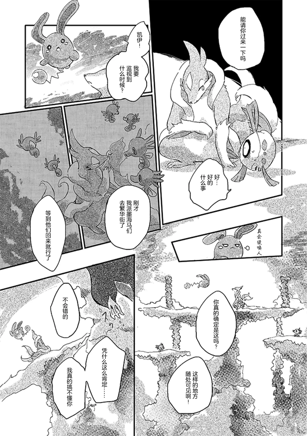 ゆらのyuranoいつか星の降る海でSomeday,on the Star Falling Sea于星辰垂落之海PokemonChinese林观汉化 - Image 392