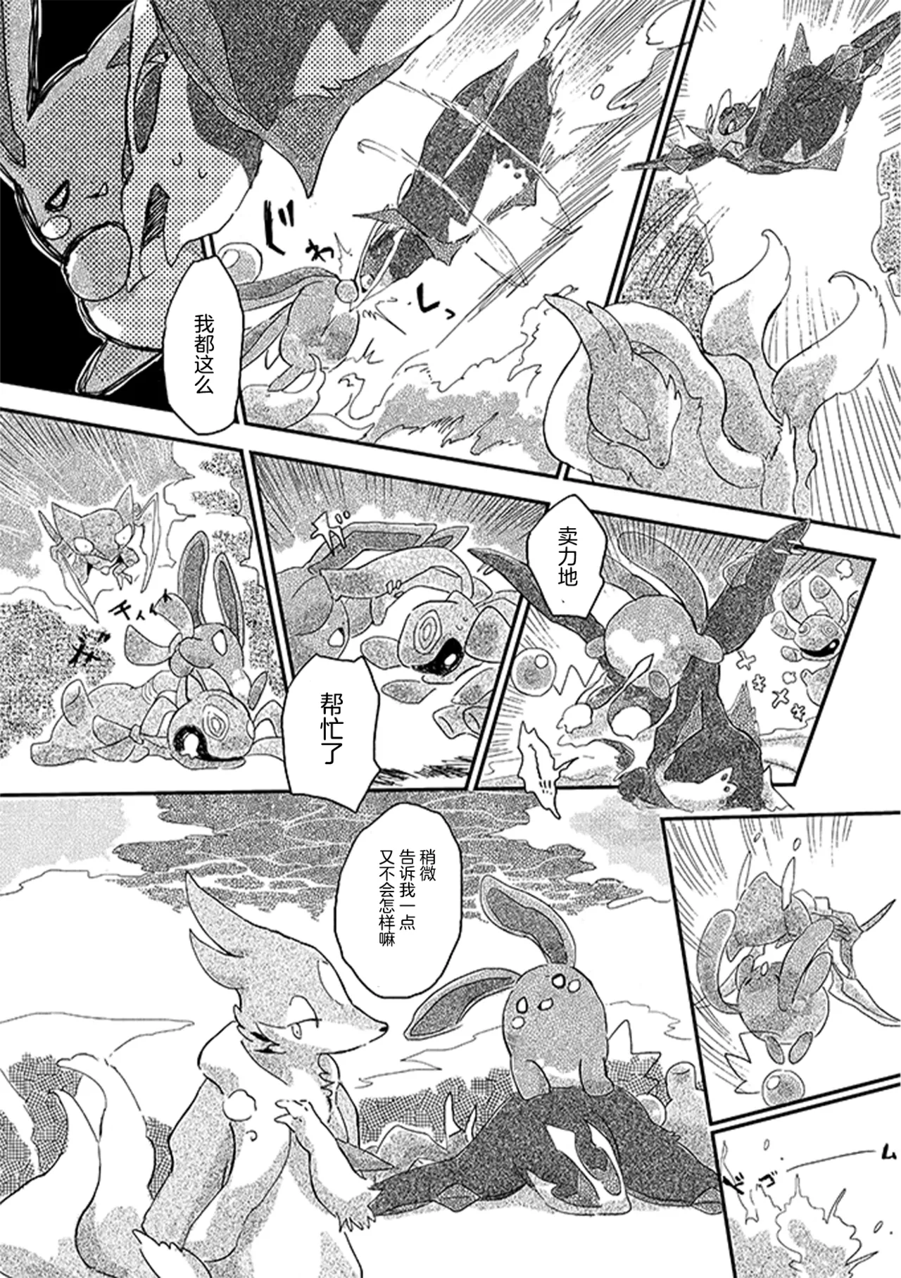 ゆらのyuranoいつか星の降る海でSomeday,on the Star Falling Sea于星辰垂落之海PokemonChinese林观汉化 - Image 393