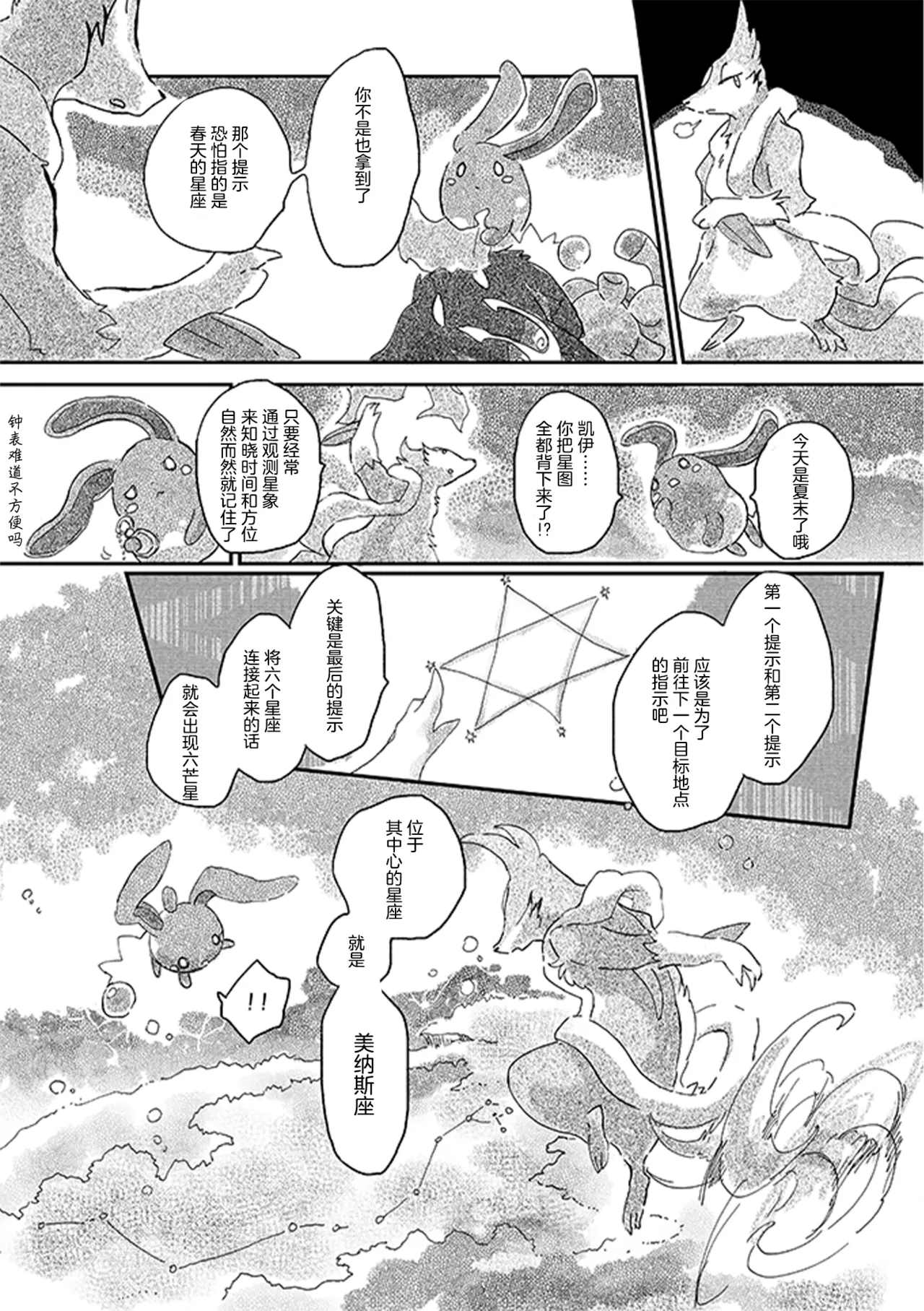ゆらのyuranoいつか星の降る海でSomeday,on the Star Falling Sea于星辰垂落之海PokemonChinese林观汉化 - Image 394