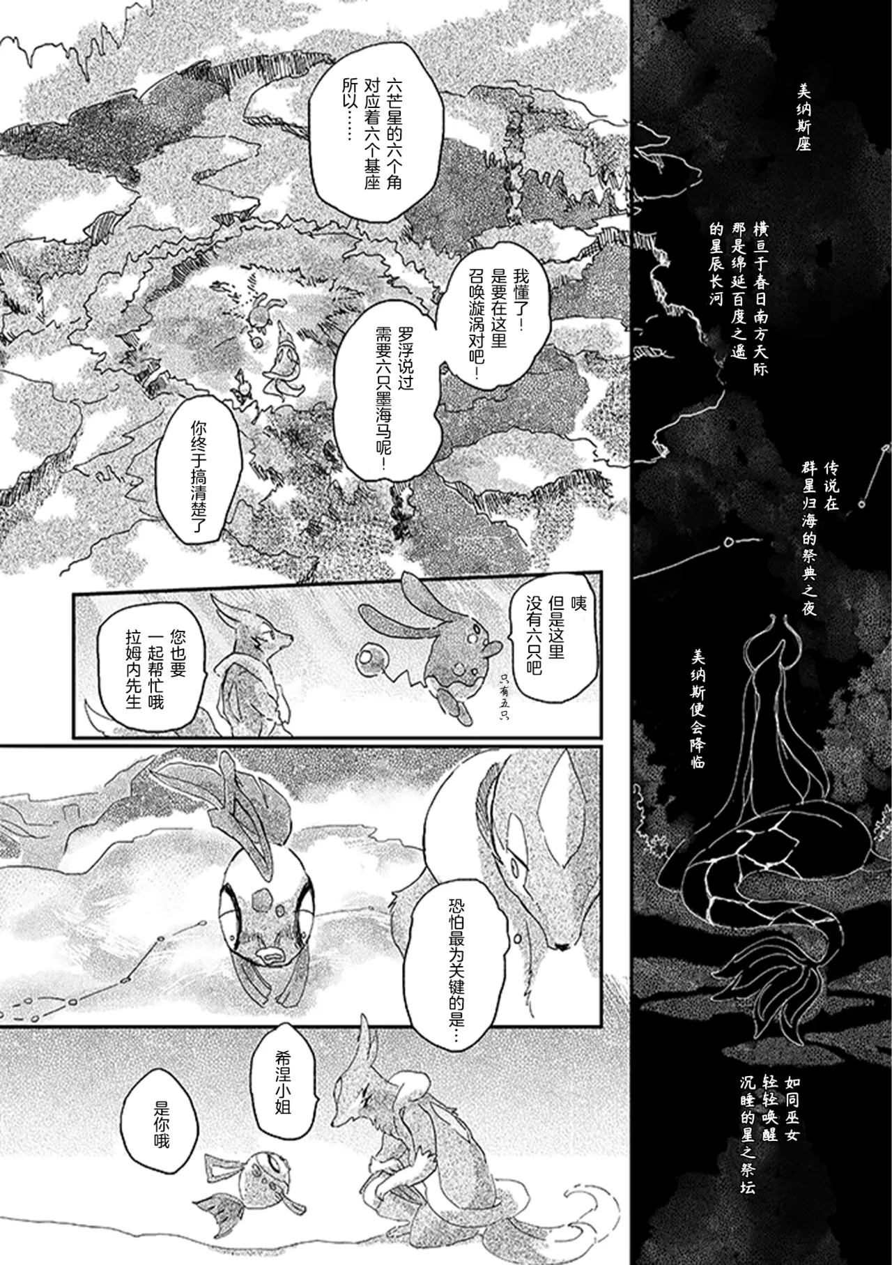 ゆらのyuranoいつか星の降る海でSomeday,on the Star Falling Sea于星辰垂落之海PokemonChinese林观汉化 - Image 395