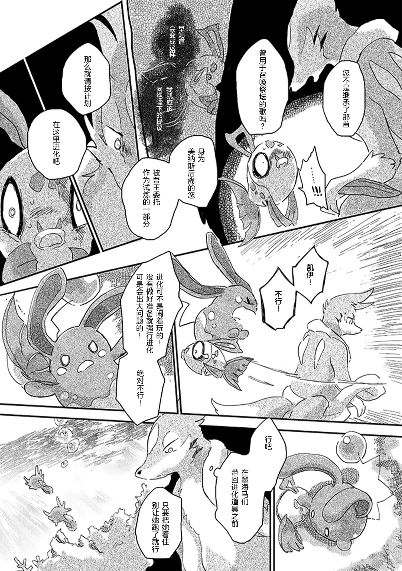 ゆらのyuranoいつか星の降る海でSomeday,on the Star Falling Sea于星辰垂落之海PokemonChinese林观汉化 - Image 396
