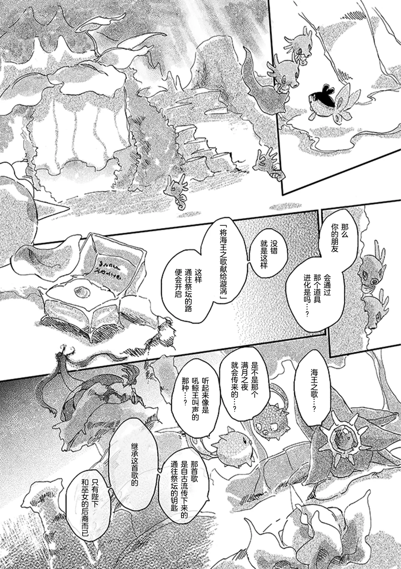 ゆらのyuranoいつか星の降る海でSomeday,on the Star Falling Sea于星辰垂落之海PokemonChinese林观汉化 - Image 397