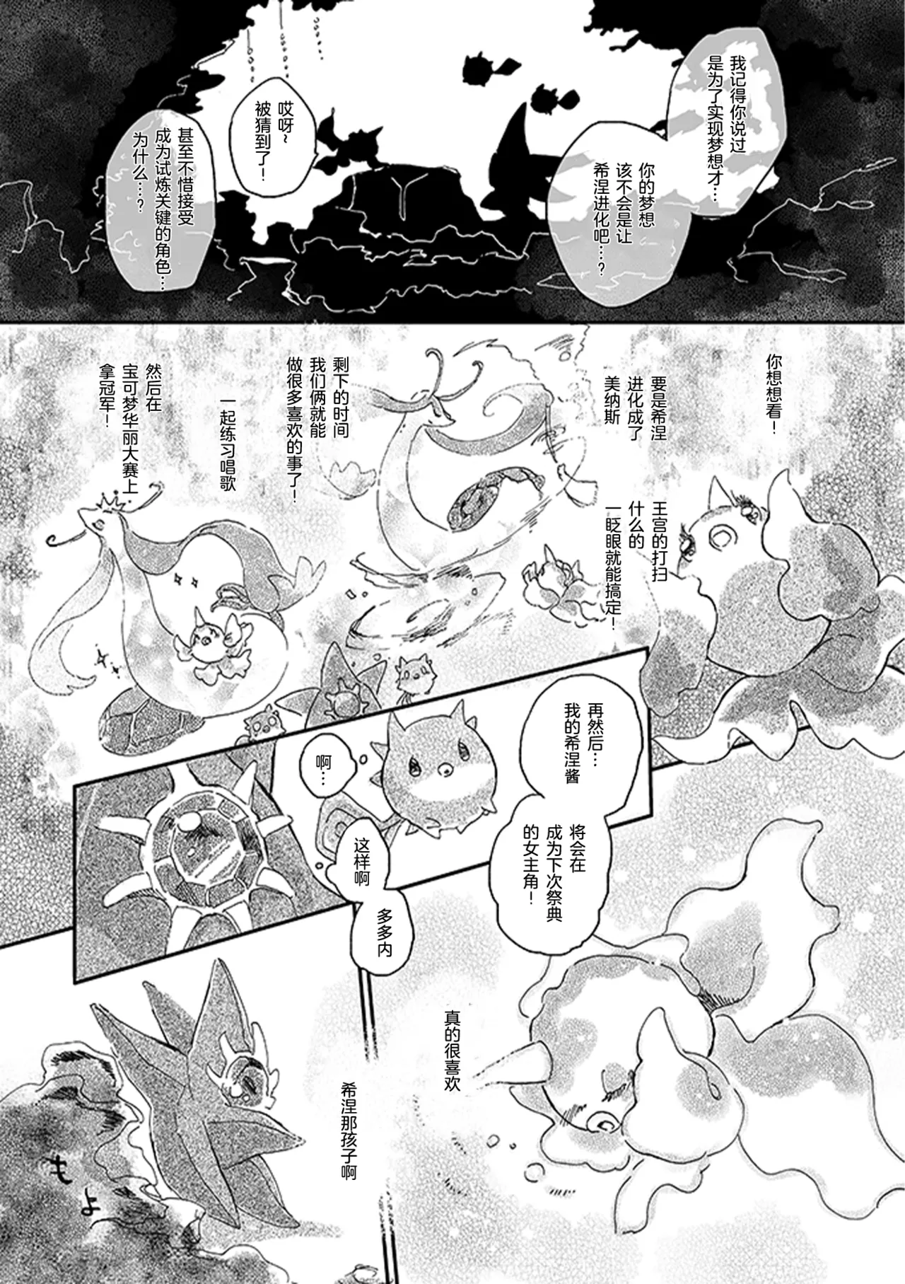 ゆらのyuranoいつか星の降る海でSomeday,on the Star Falling Sea于星辰垂落之海PokemonChinese林观汉化 - Image 398