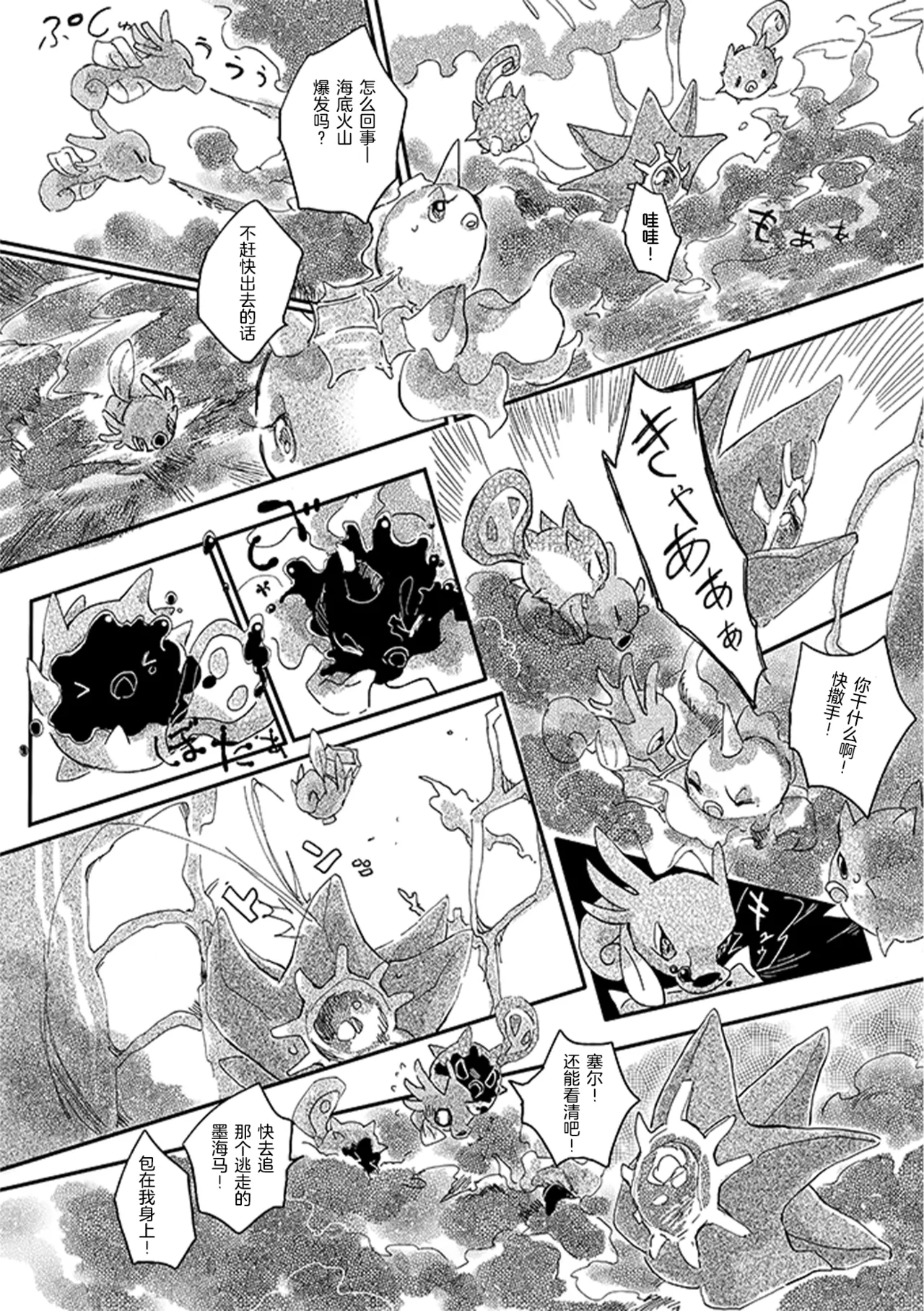 ゆらのyuranoいつか星の降る海でSomeday,on the Star Falling Sea于星辰垂落之海PokemonChinese林观汉化 - Image 399