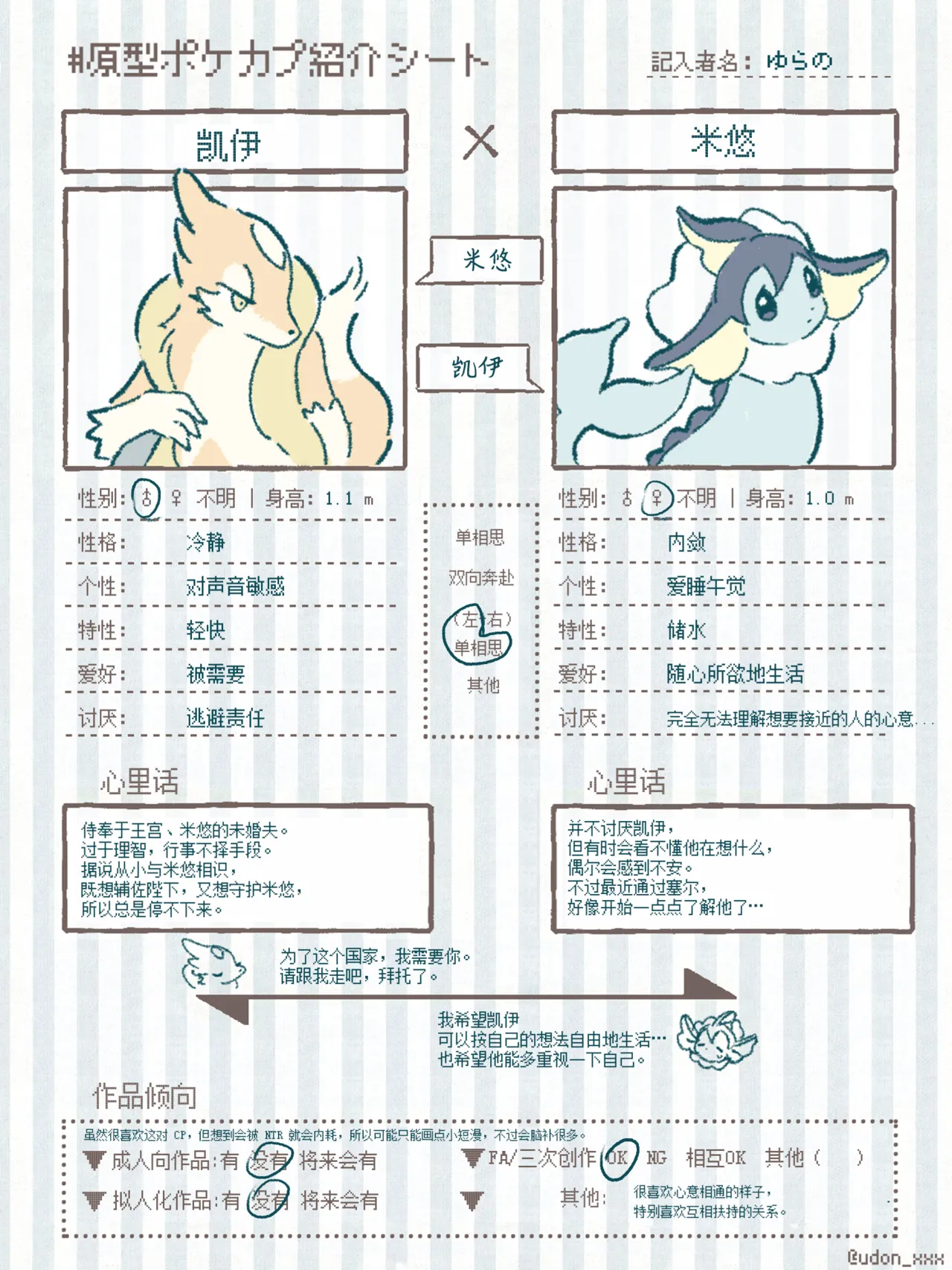 ゆらのyuranoいつか星の降る海でSomeday,on the Star Falling Sea于星辰垂落之海PokemonChinese林观汉化 - Image 4