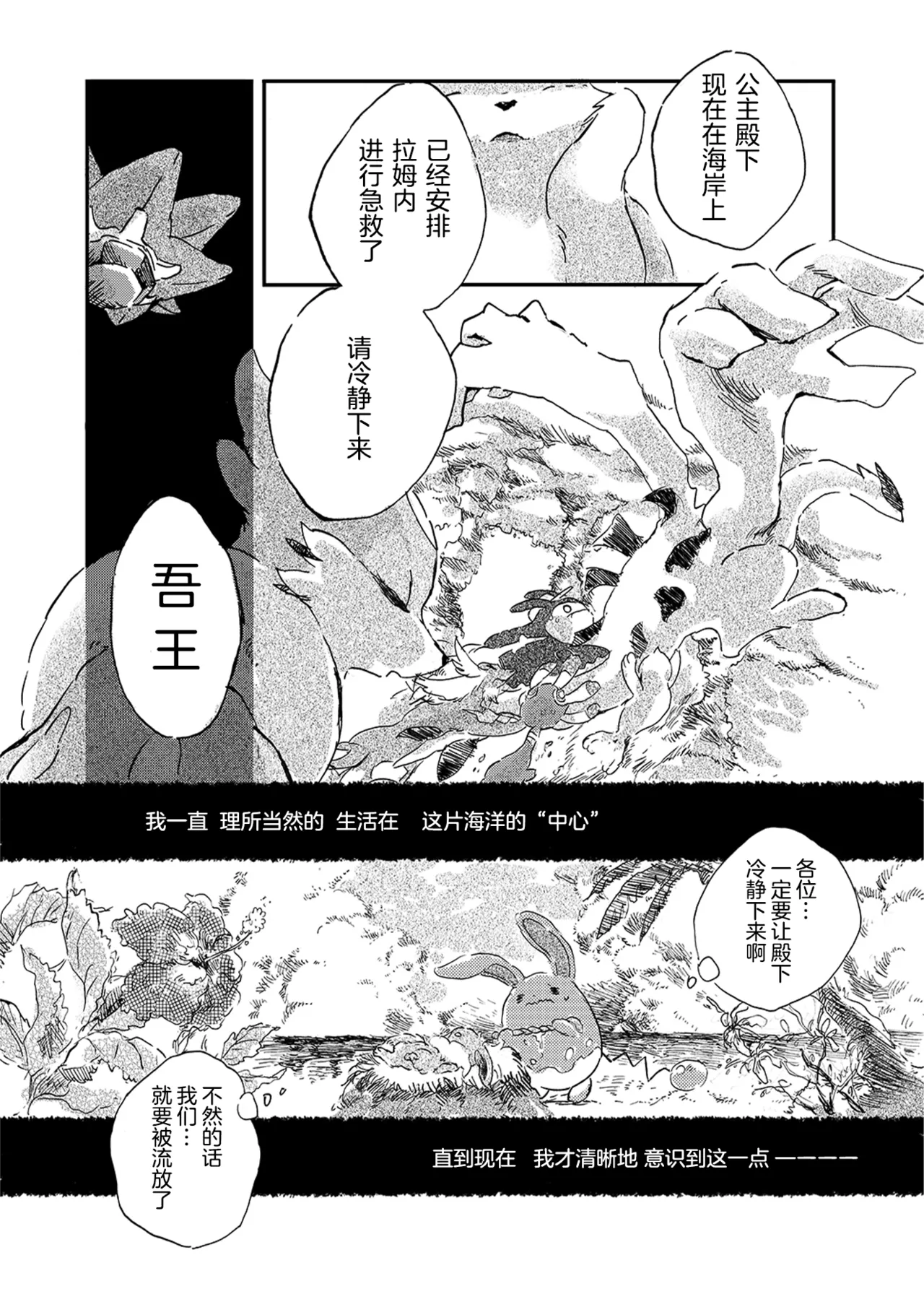 ゆらのyuranoいつか星の降る海でSomeday,on the Star Falling Sea于星辰垂落之海PokemonChinese林观汉化 - Image 40