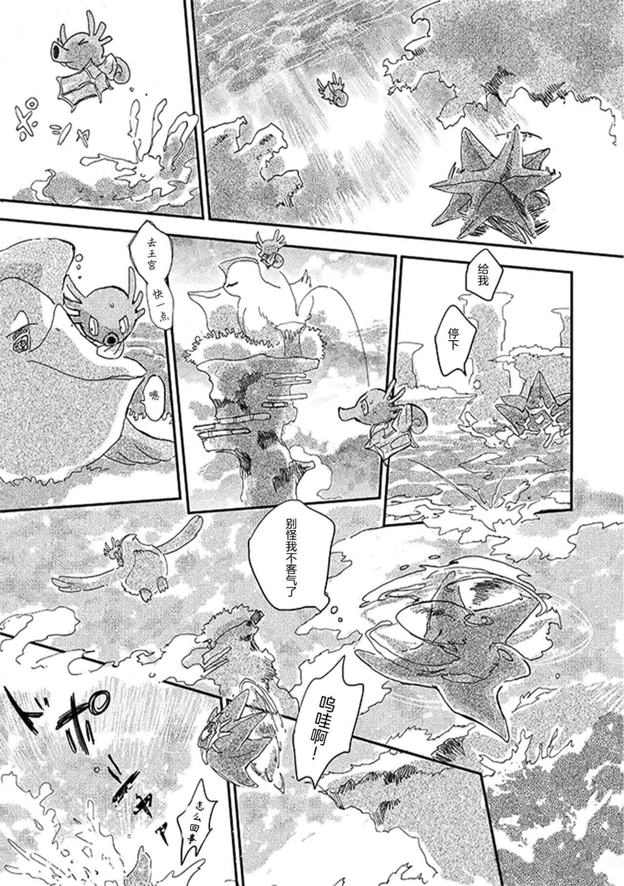 ゆらのyuranoいつか星の降る海でSomeday,on the Star Falling Sea于星辰垂落之海PokemonChinese林观汉化 - Image 400