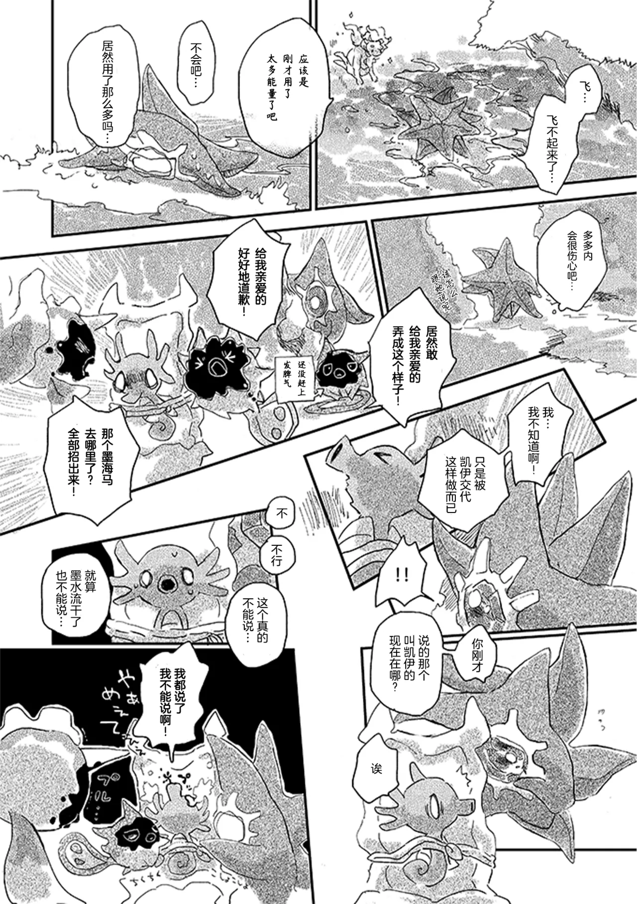 ゆらのyuranoいつか星の降る海でSomeday,on the Star Falling Sea于星辰垂落之海PokemonChinese林观汉化 - Image 401