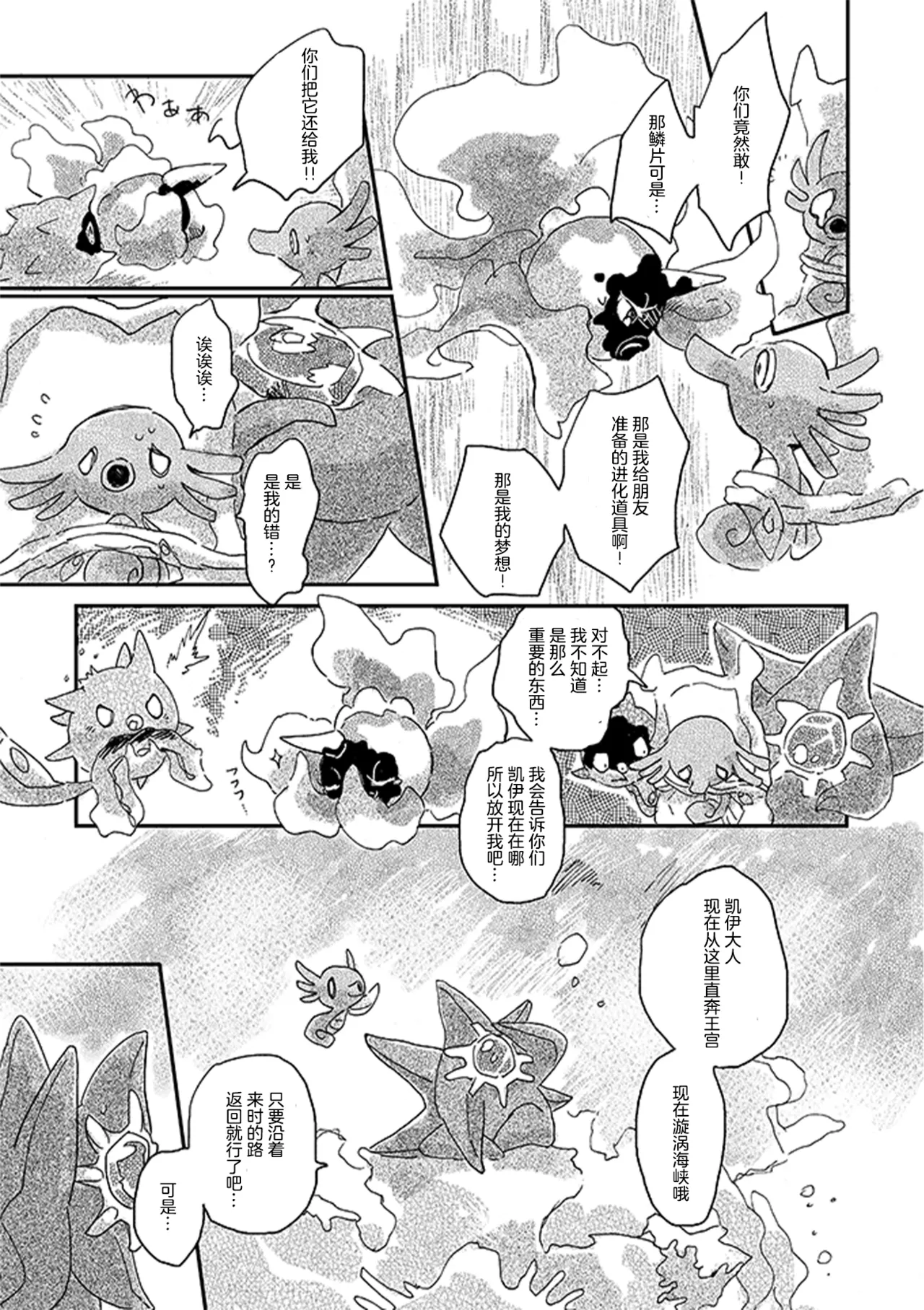 ゆらのyuranoいつか星の降る海でSomeday,on the Star Falling Sea于星辰垂落之海PokemonChinese林观汉化 - Image 402