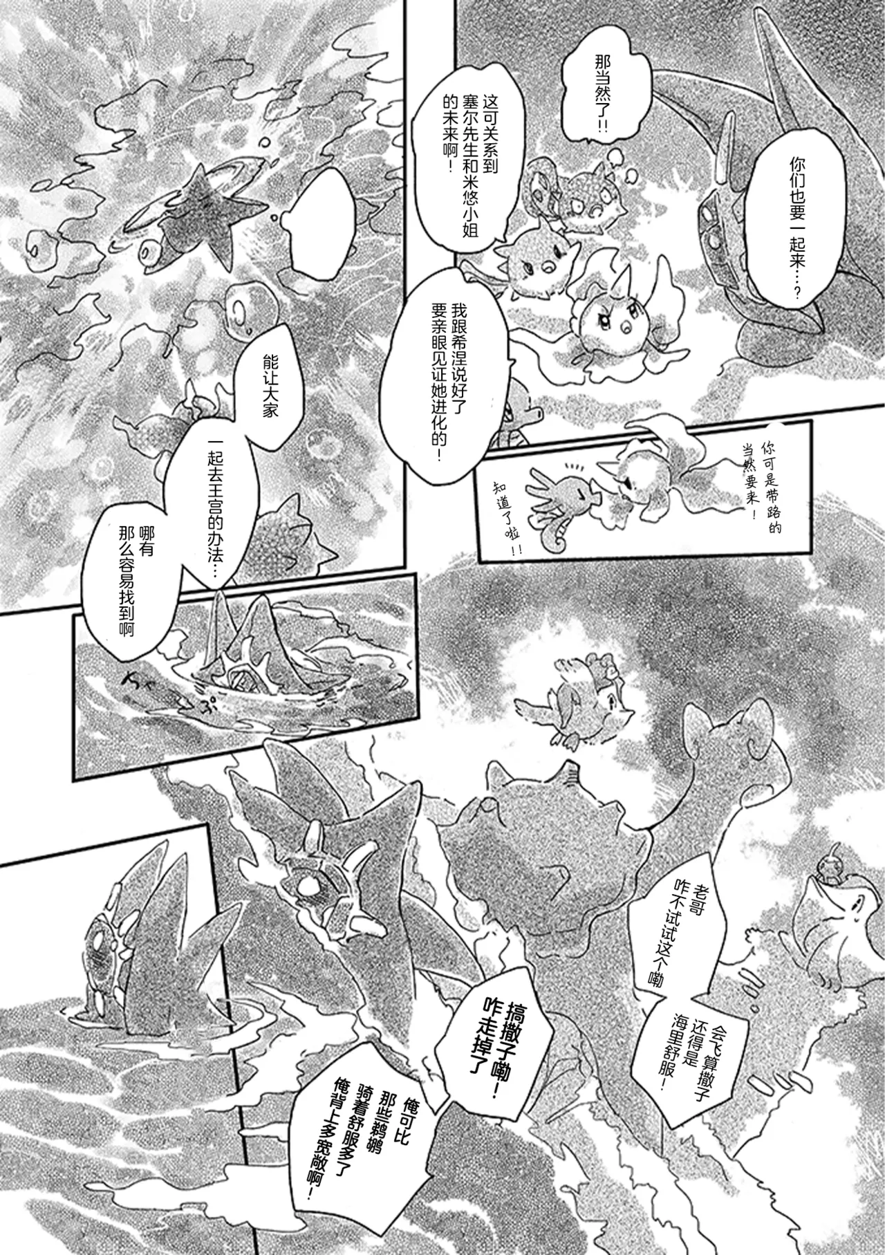 ゆらのyuranoいつか星の降る海でSomeday,on the Star Falling Sea于星辰垂落之海PokemonChinese林观汉化 - Image 403
