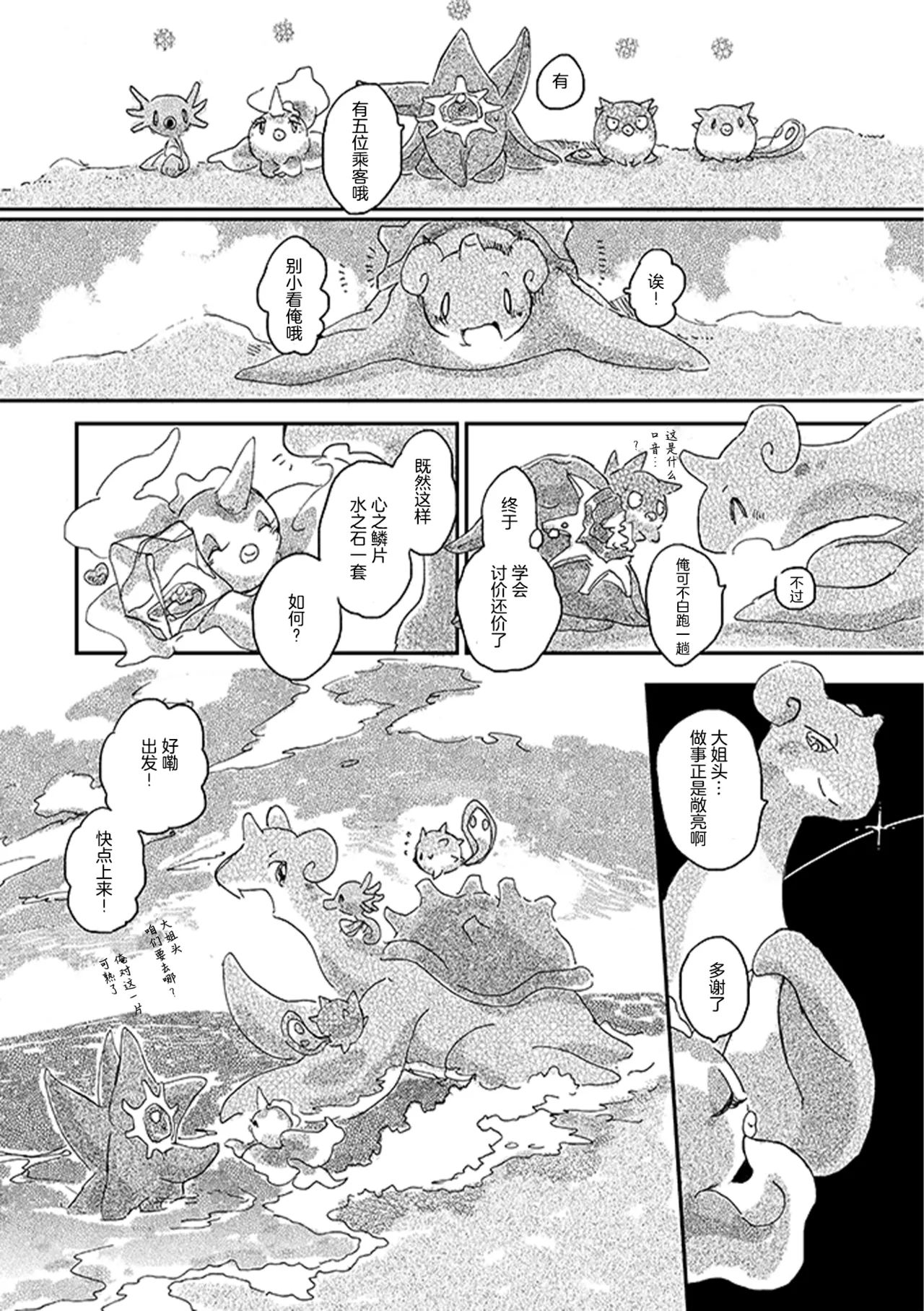 ゆらのyuranoいつか星の降る海でSomeday,on the Star Falling Sea于星辰垂落之海PokemonChinese林观汉化 - Image 404