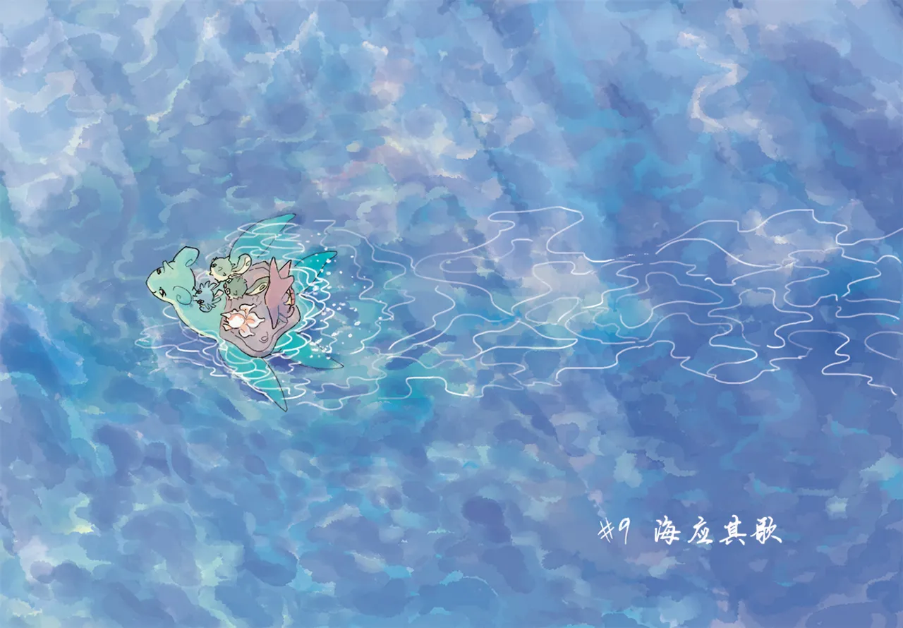 ゆらのyuranoいつか星の降る海でSomeday,on the Star Falling Sea于星辰垂落之海PokemonChinese林观汉化 - Image 407