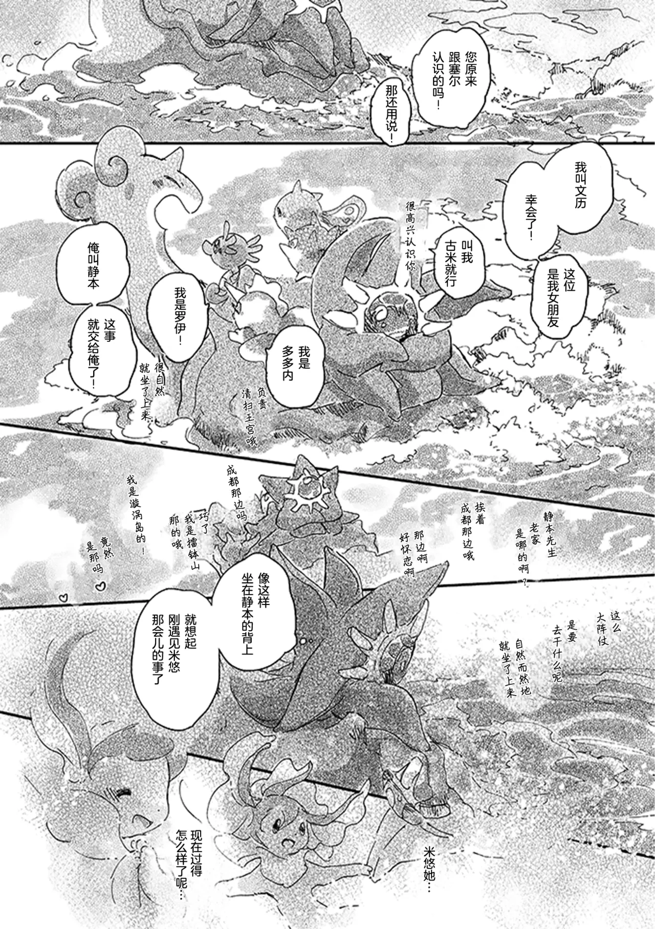 ゆらのyuranoいつか星の降る海でSomeday,on the Star Falling Sea于星辰垂落之海PokemonChinese林观汉化 - Image 408