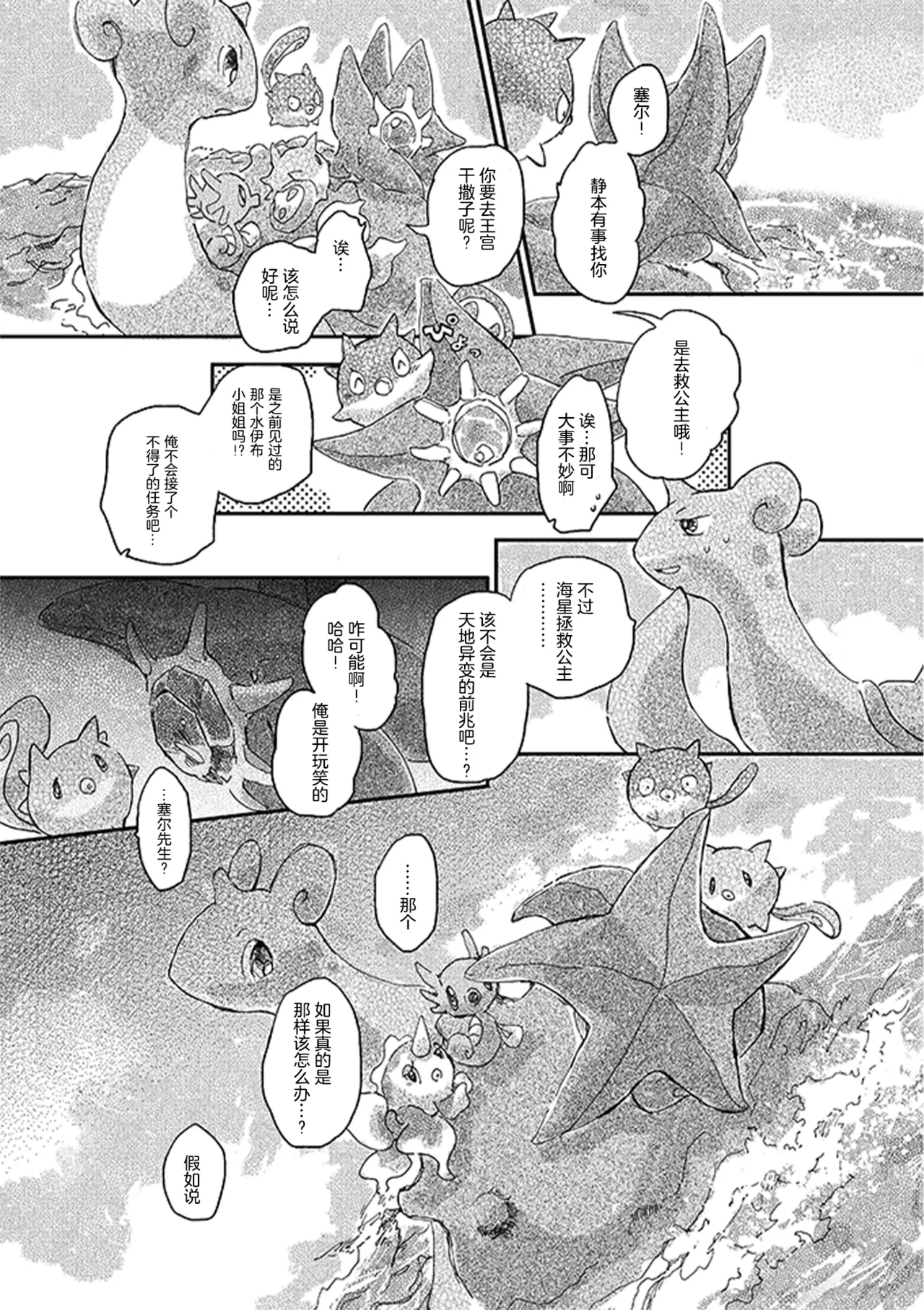 ゆらのyuranoいつか星の降る海でSomeday,on the Star Falling Sea于星辰垂落之海PokemonChinese林观汉化 - Image 409