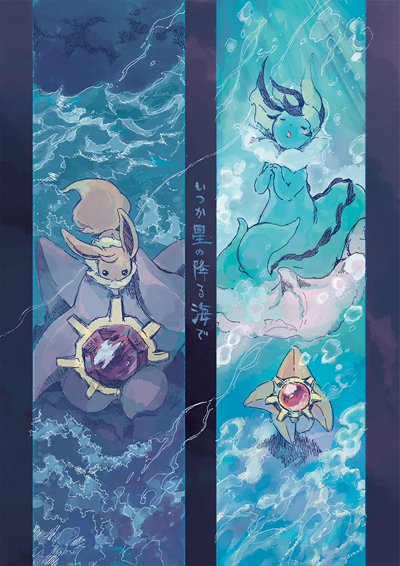 ゆらのyuranoいつか星の降る海でSomeday,on the Star Falling Sea于星辰垂落之海PokemonChinese林观汉化 - Image 41