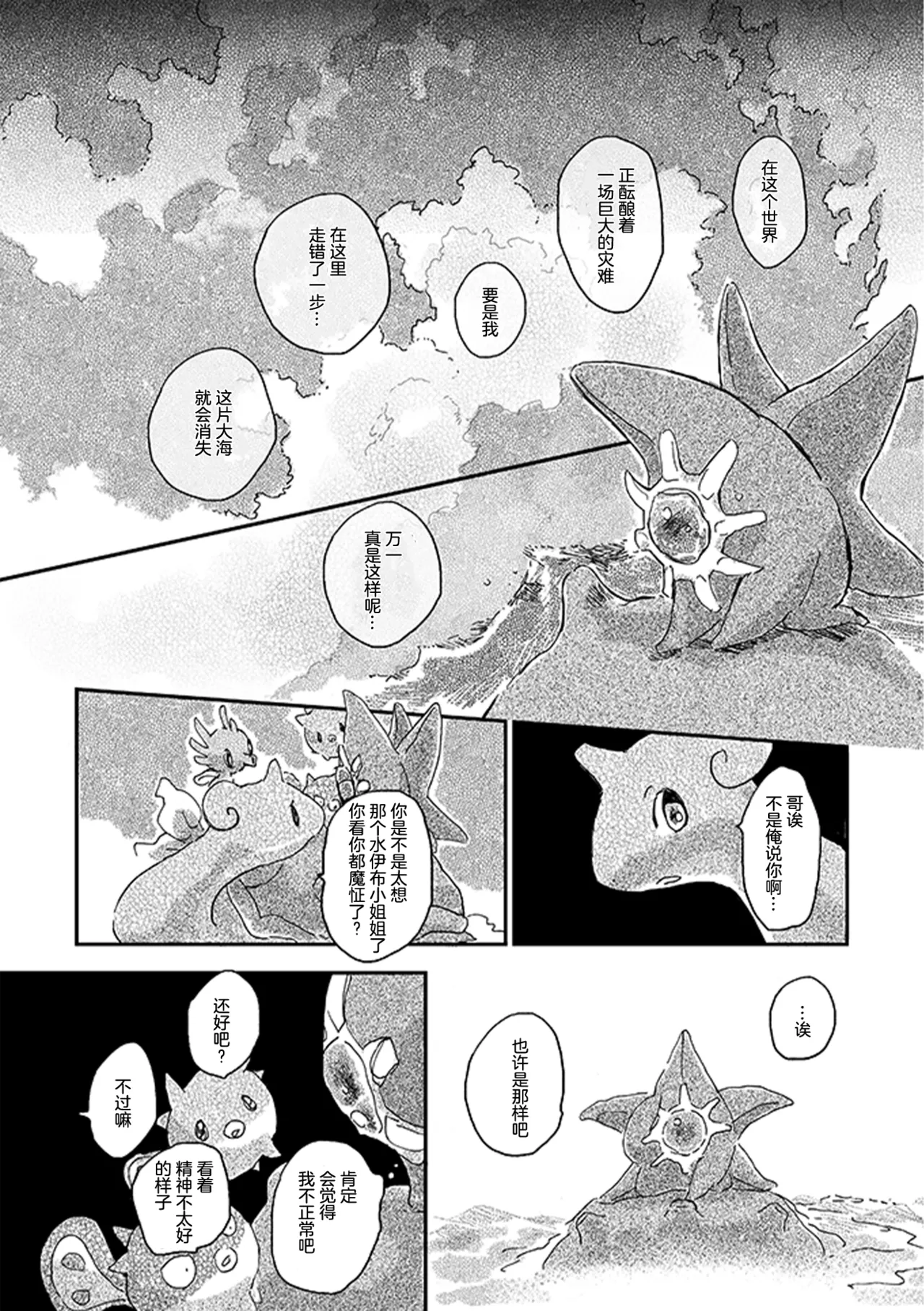 ゆらのyuranoいつか星の降る海でSomeday,on the Star Falling Sea于星辰垂落之海PokemonChinese林观汉化 - Image 410