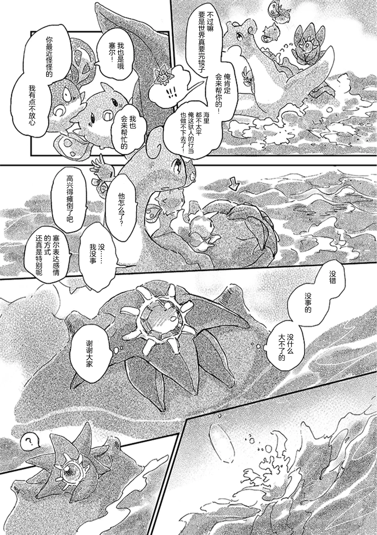 ゆらのyuranoいつか星の降る海でSomeday,on the Star Falling Sea于星辰垂落之海PokemonChinese林观汉化 - Image 411