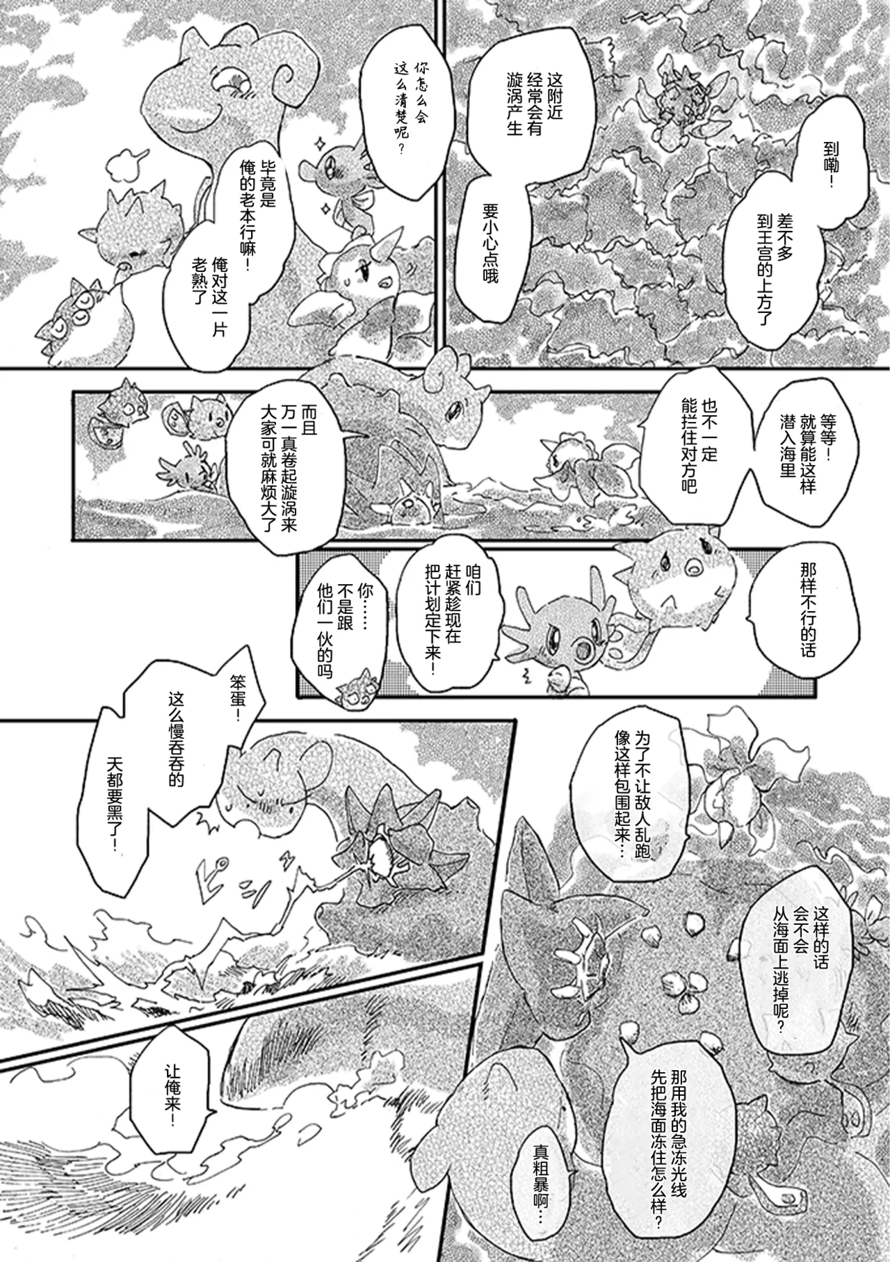 ゆらのyuranoいつか星の降る海でSomeday,on the Star Falling Sea于星辰垂落之海PokemonChinese林观汉化 - Image 412