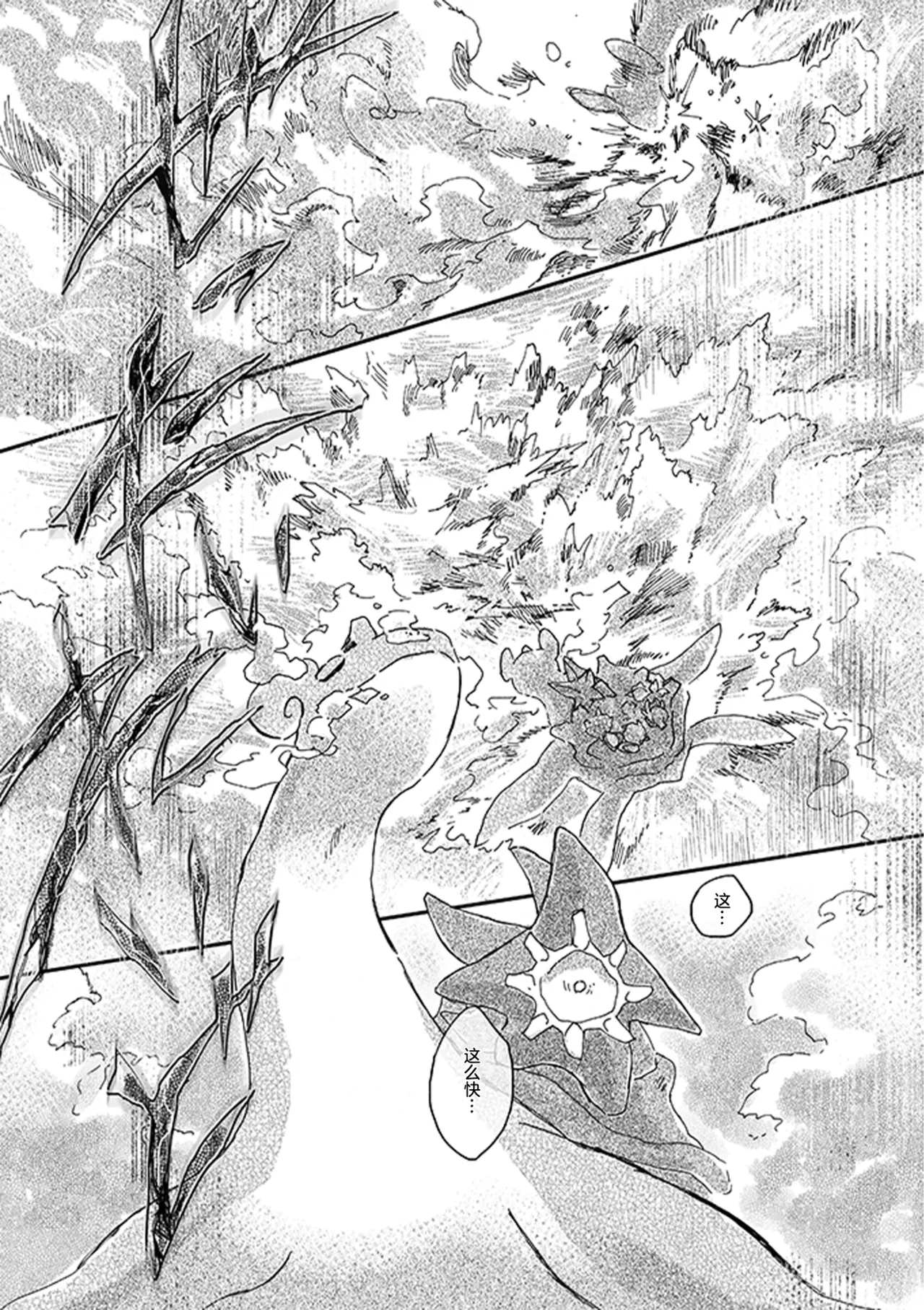 ゆらのyuranoいつか星の降る海でSomeday,on the Star Falling Sea于星辰垂落之海PokemonChinese林观汉化 - Image 413
