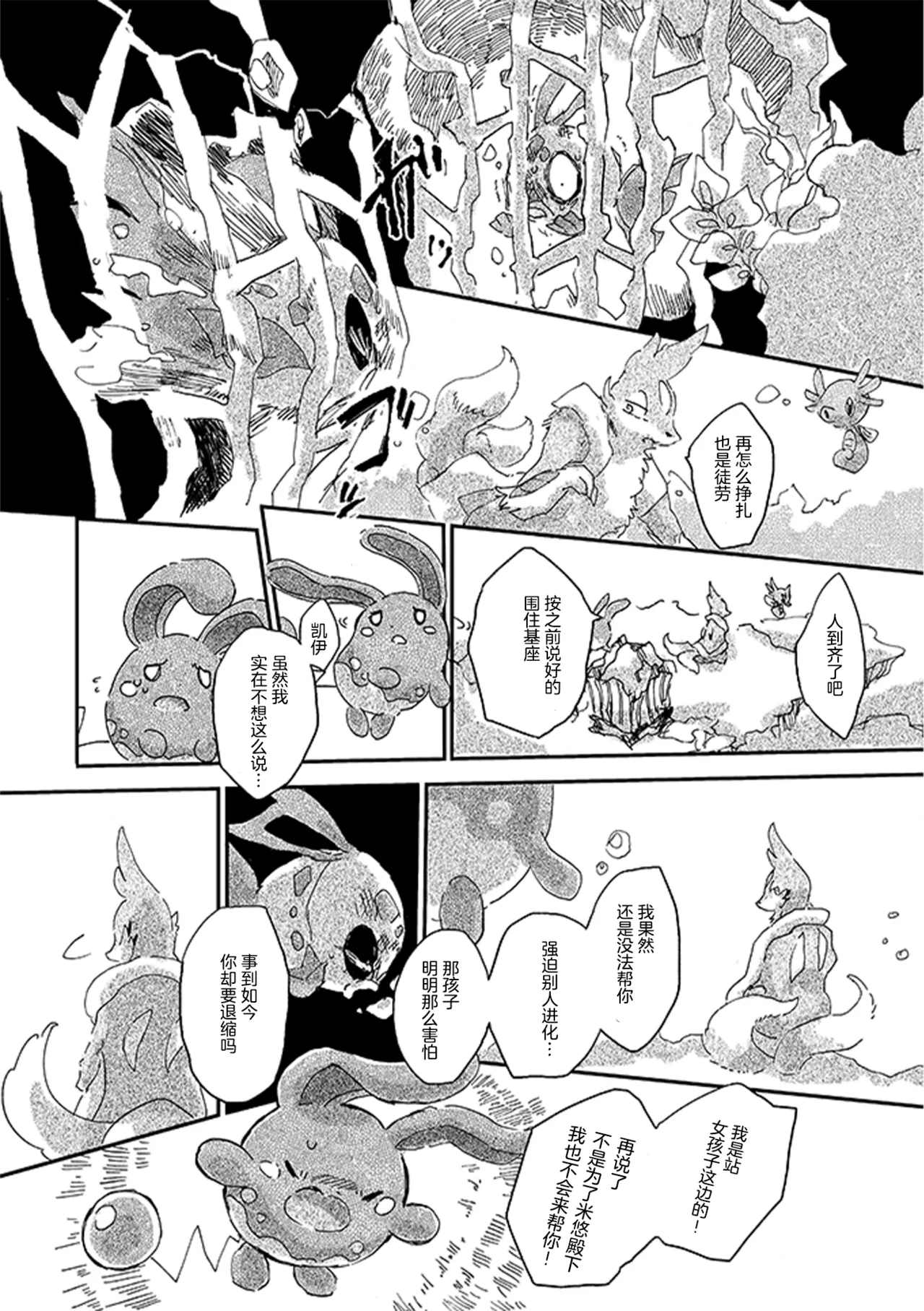 ゆらのyuranoいつか星の降る海でSomeday,on the Star Falling Sea于星辰垂落之海PokemonChinese林观汉化 - Image 414