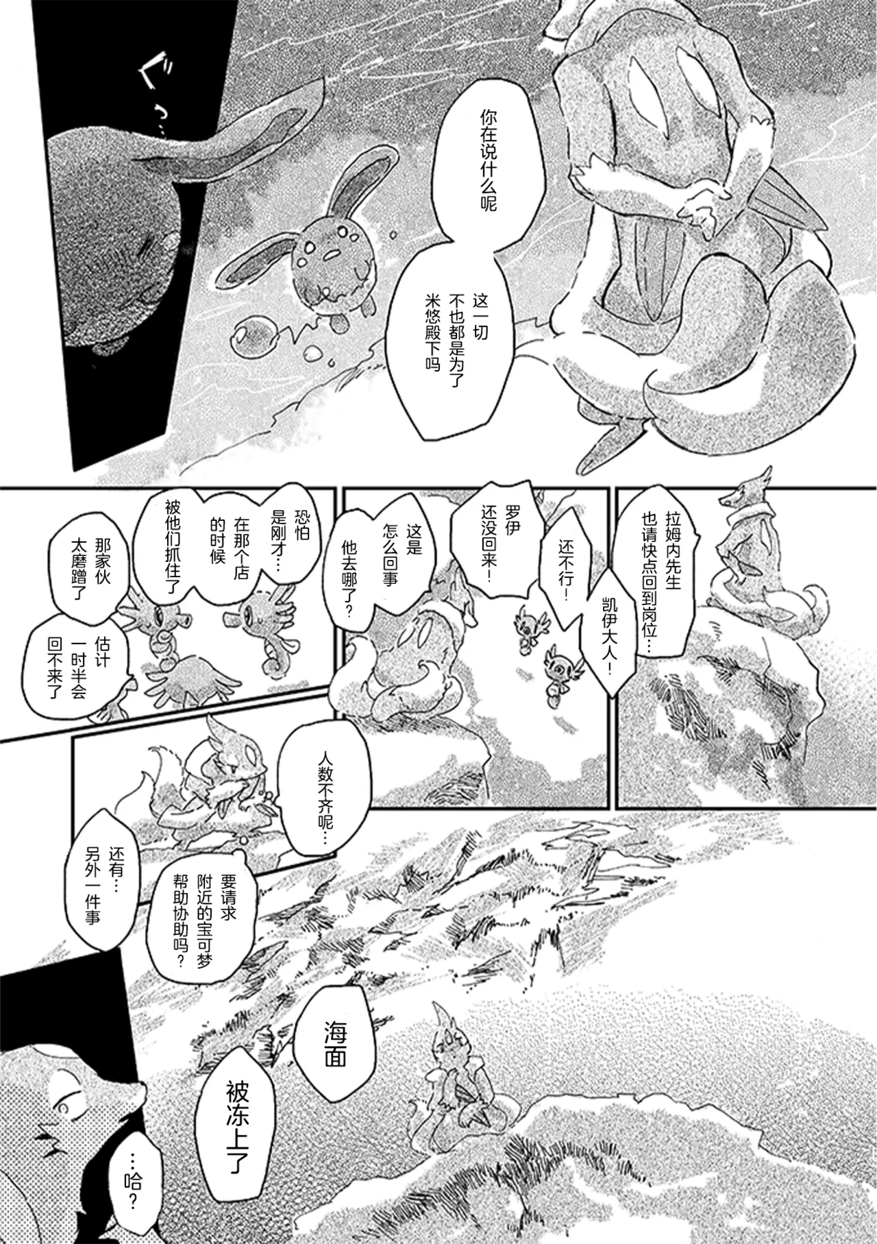 ゆらのyuranoいつか星の降る海でSomeday,on the Star Falling Sea于星辰垂落之海PokemonChinese林观汉化 - Image 415