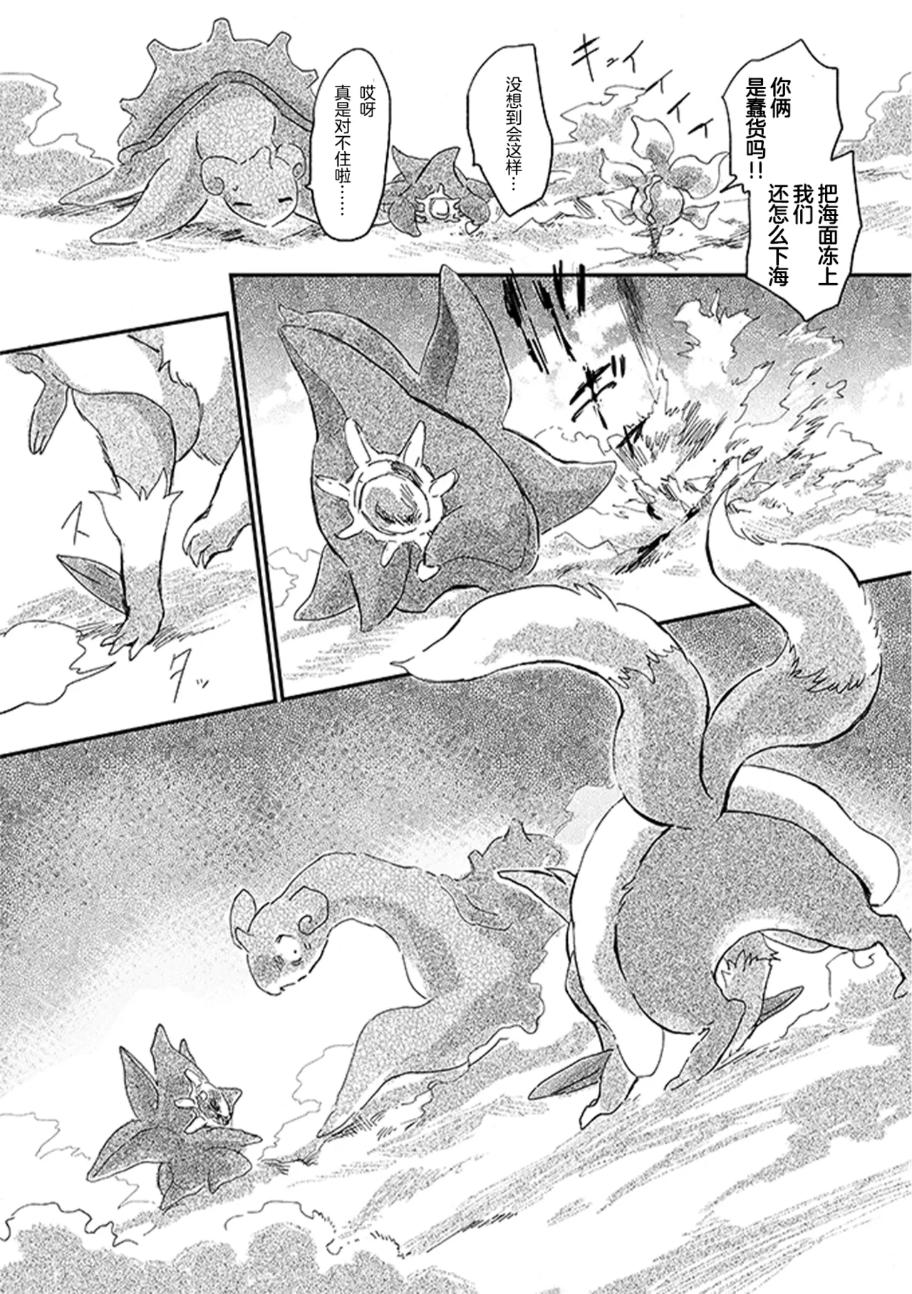ゆらのyuranoいつか星の降る海でSomeday,on the Star Falling Sea于星辰垂落之海PokemonChinese林观汉化 - Image 416