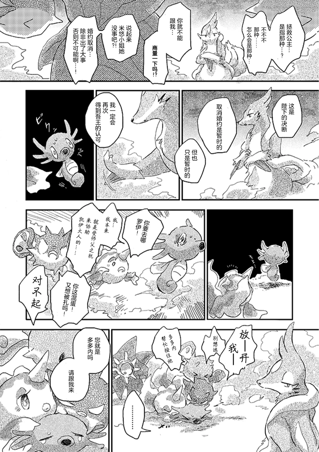 ゆらのyuranoいつか星の降る海でSomeday,on the Star Falling Sea于星辰垂落之海PokemonChinese林观汉化 - Image 418