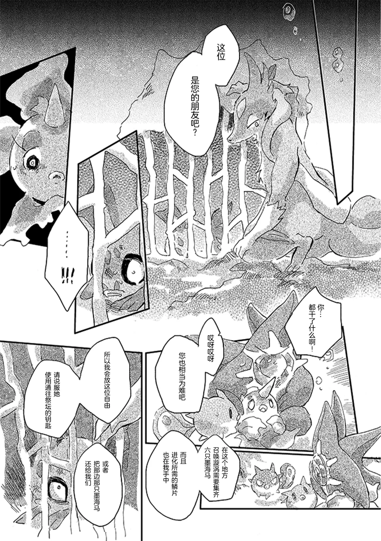 ゆらのyuranoいつか星の降る海でSomeday,on the Star Falling Sea于星辰垂落之海PokemonChinese林观汉化 - Image 419