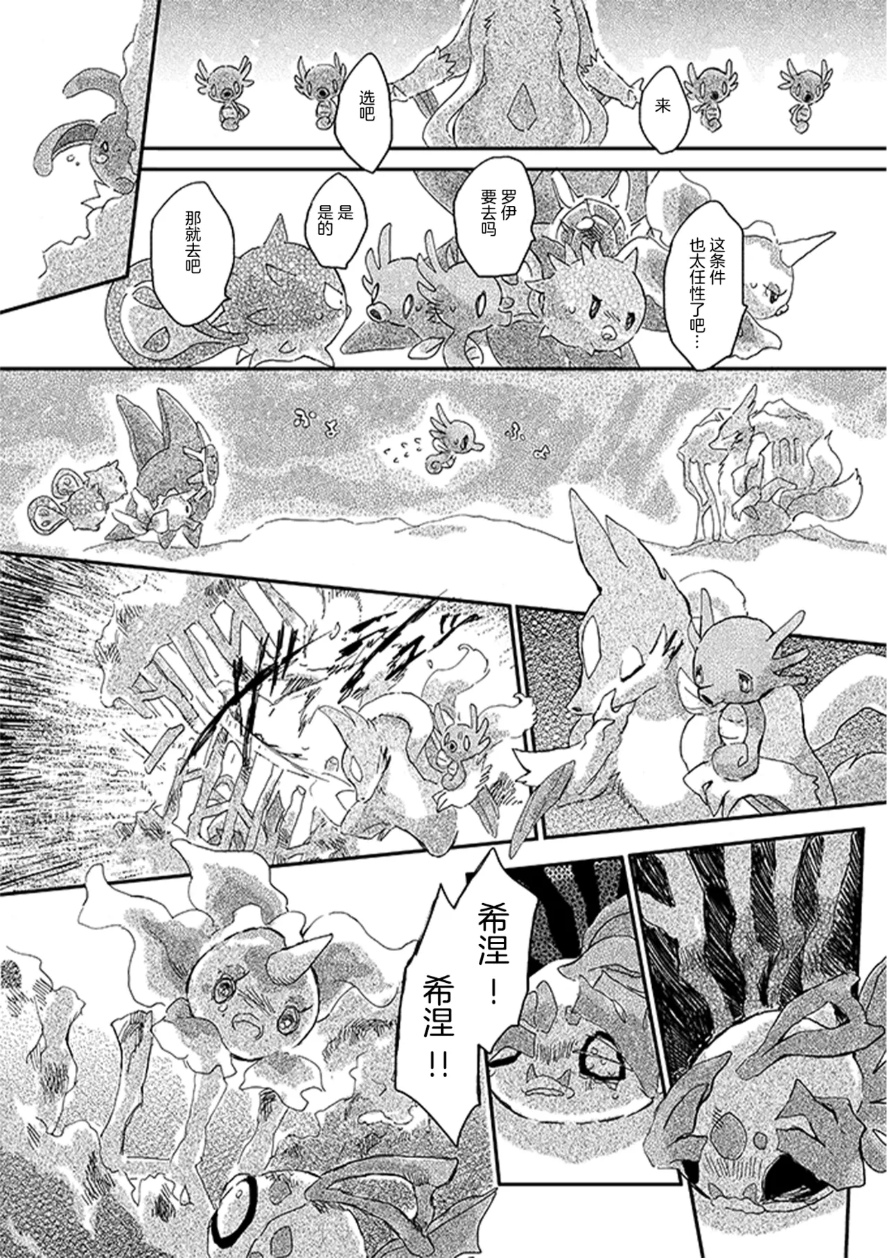 ゆらのyuranoいつか星の降る海でSomeday,on the Star Falling Sea于星辰垂落之海PokemonChinese林观汉化 - Image 420