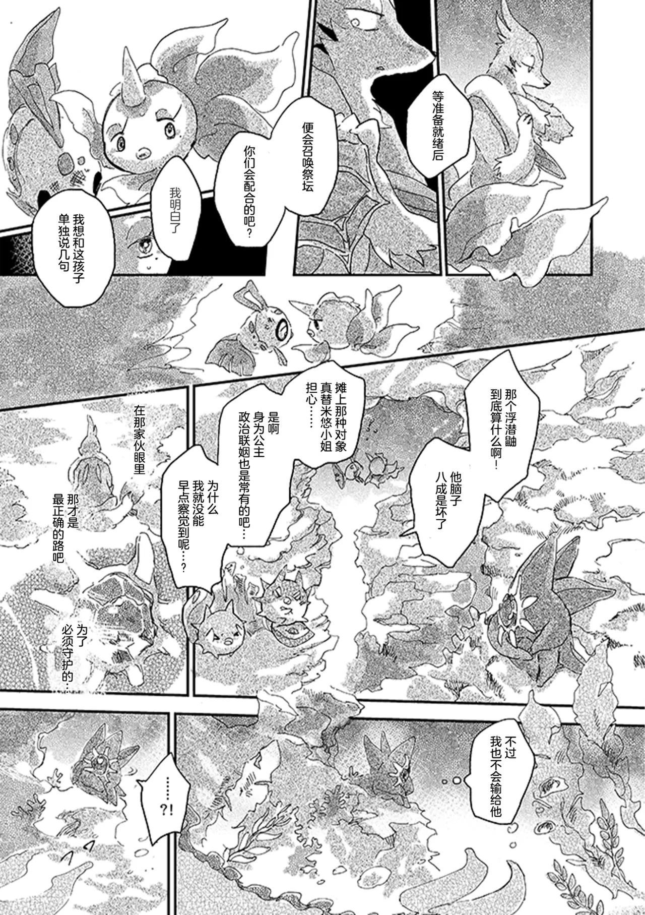ゆらのyuranoいつか星の降る海でSomeday,on the Star Falling Sea于星辰垂落之海PokemonChinese林观汉化 - Image 421