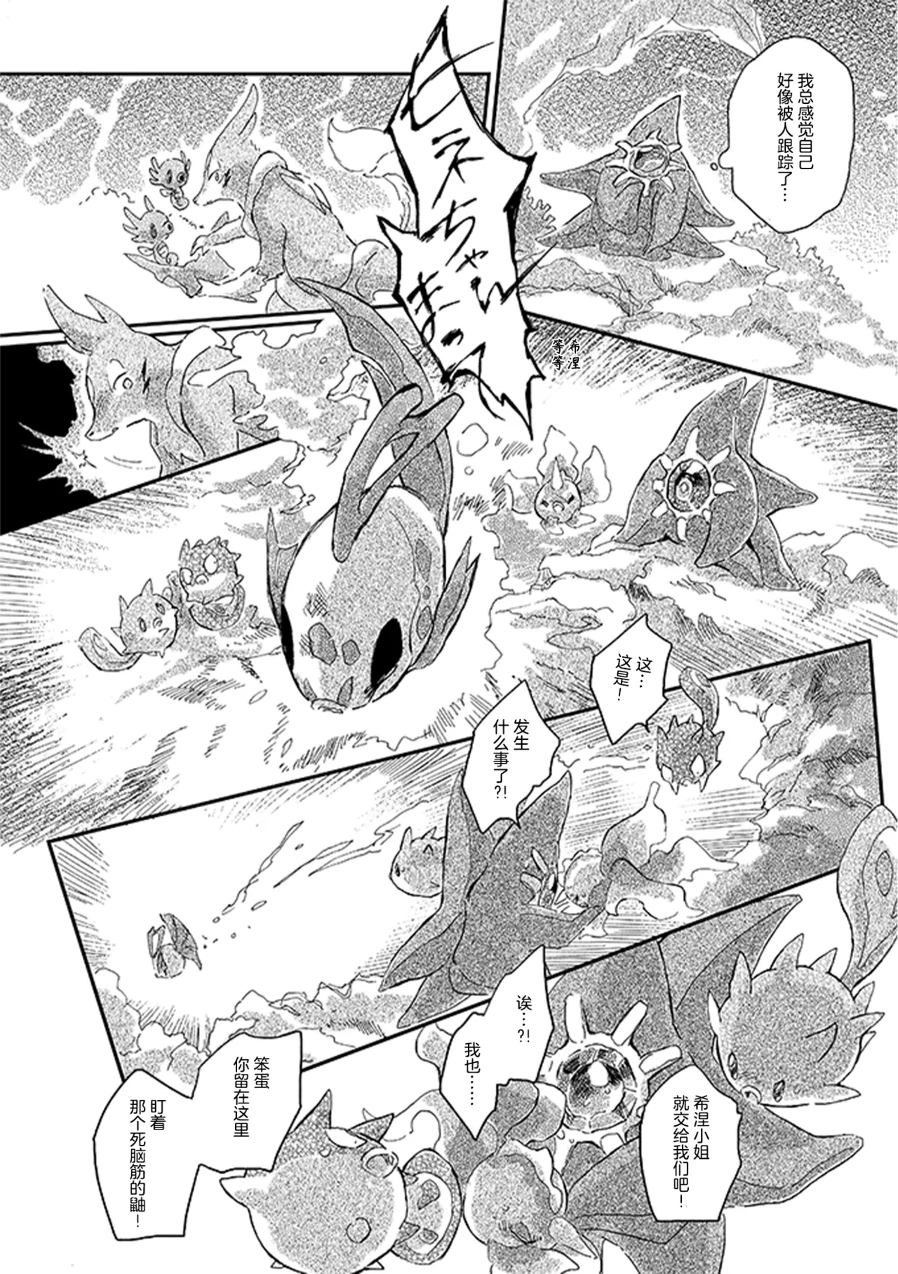 ゆらのyuranoいつか星の降る海でSomeday,on the Star Falling Sea于星辰垂落之海PokemonChinese林观汉化 - Image 422