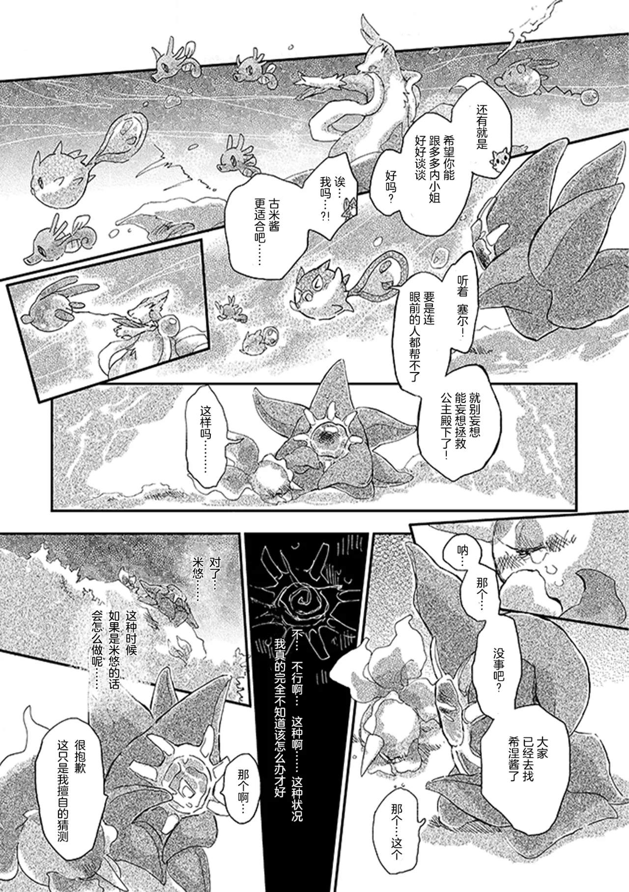 ゆらのyuranoいつか星の降る海でSomeday,on the Star Falling Sea于星辰垂落之海PokemonChinese林观汉化 - Image 423