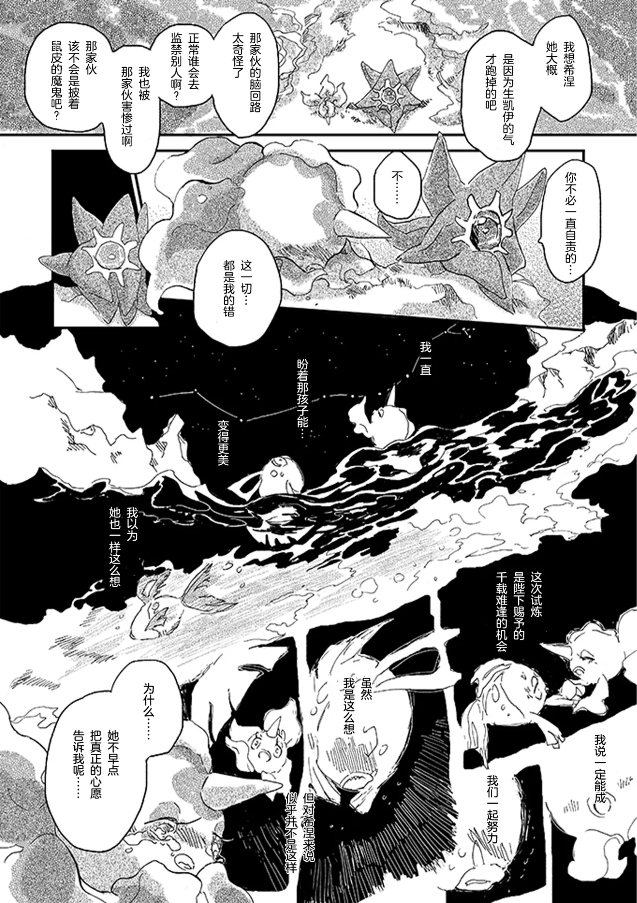 ゆらのyuranoいつか星の降る海でSomeday,on the Star Falling Sea于星辰垂落之海PokemonChinese林观汉化 - Image 424