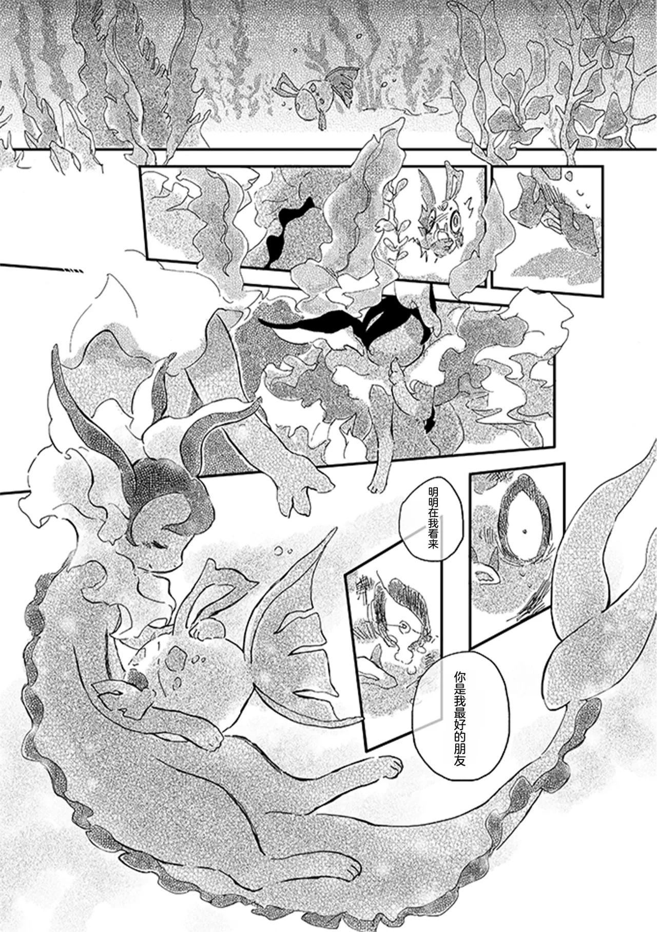 ゆらのyuranoいつか星の降る海でSomeday,on the Star Falling Sea于星辰垂落之海PokemonChinese林观汉化 - Image 425