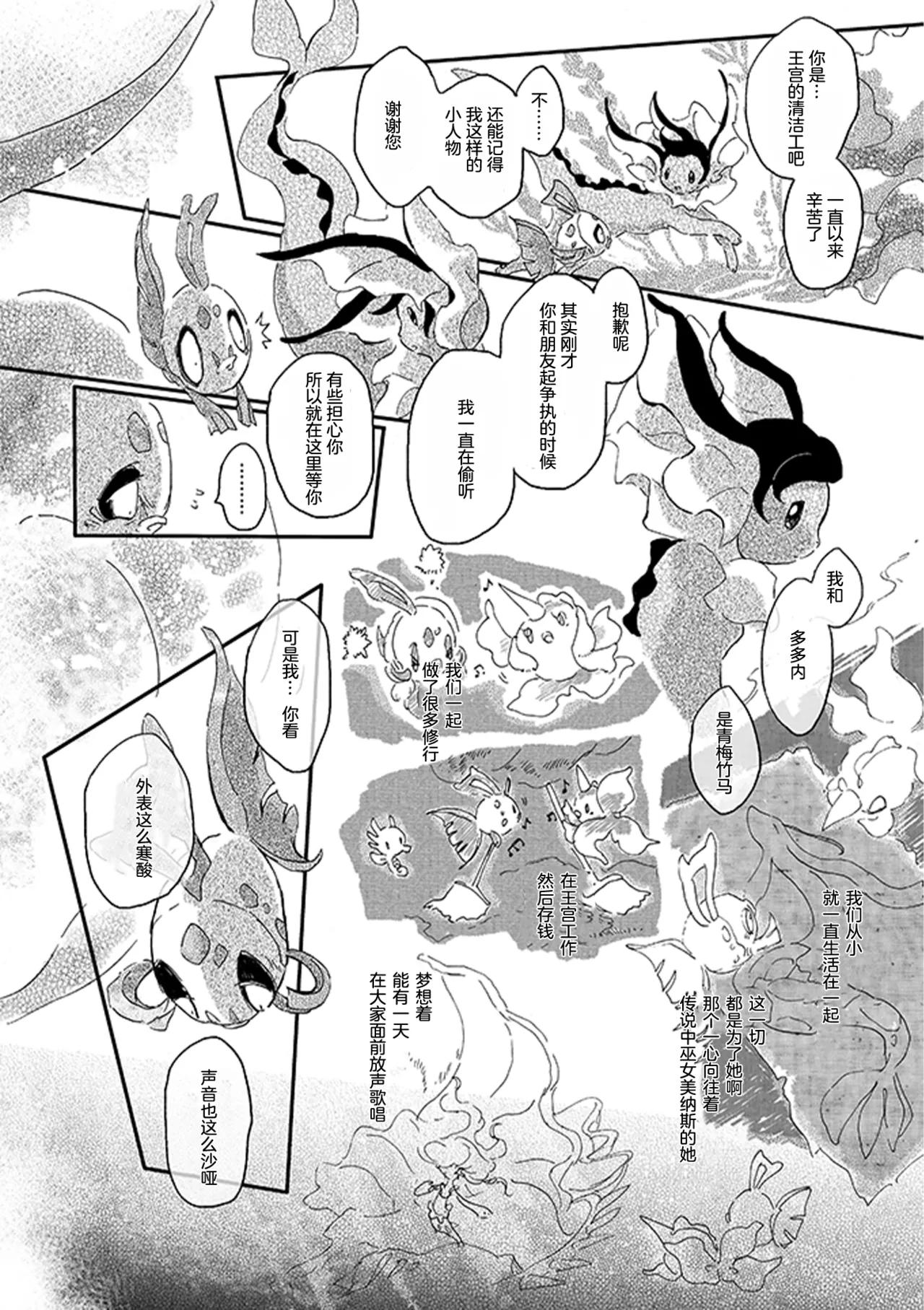 ゆらのyuranoいつか星の降る海でSomeday,on the Star Falling Sea于星辰垂落之海PokemonChinese林观汉化 - Image 426