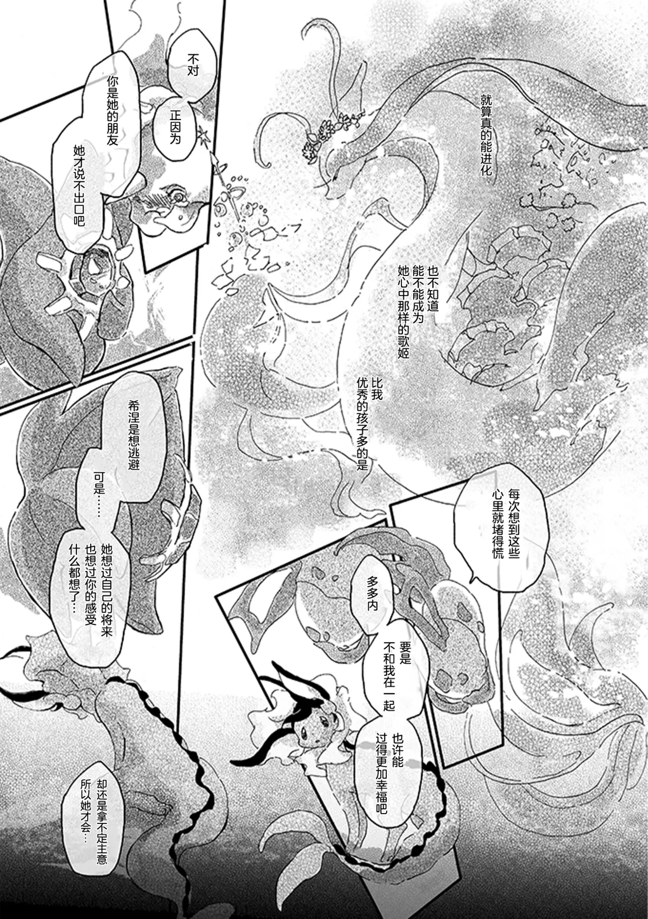ゆらのyuranoいつか星の降る海でSomeday,on the Star Falling Sea于星辰垂落之海PokemonChinese林观汉化 - Image 427