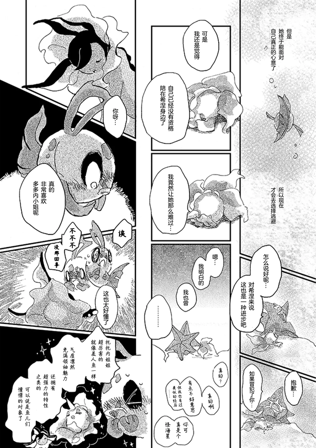 ゆらのyuranoいつか星の降る海でSomeday,on the Star Falling Sea于星辰垂落之海PokemonChinese林观汉化 - Image 428