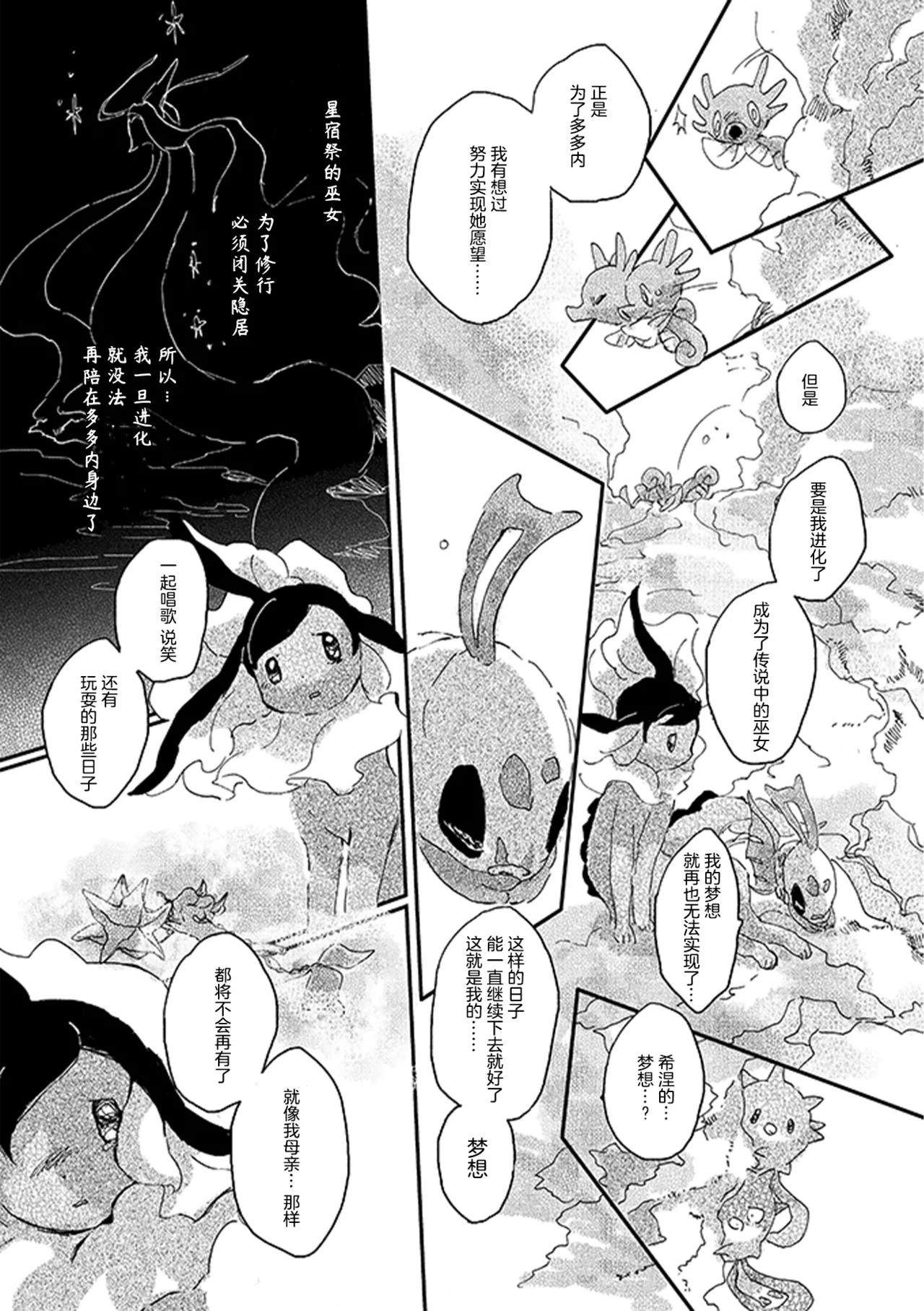 ゆらのyuranoいつか星の降る海でSomeday,on the Star Falling Sea于星辰垂落之海PokemonChinese林观汉化 - Image 429