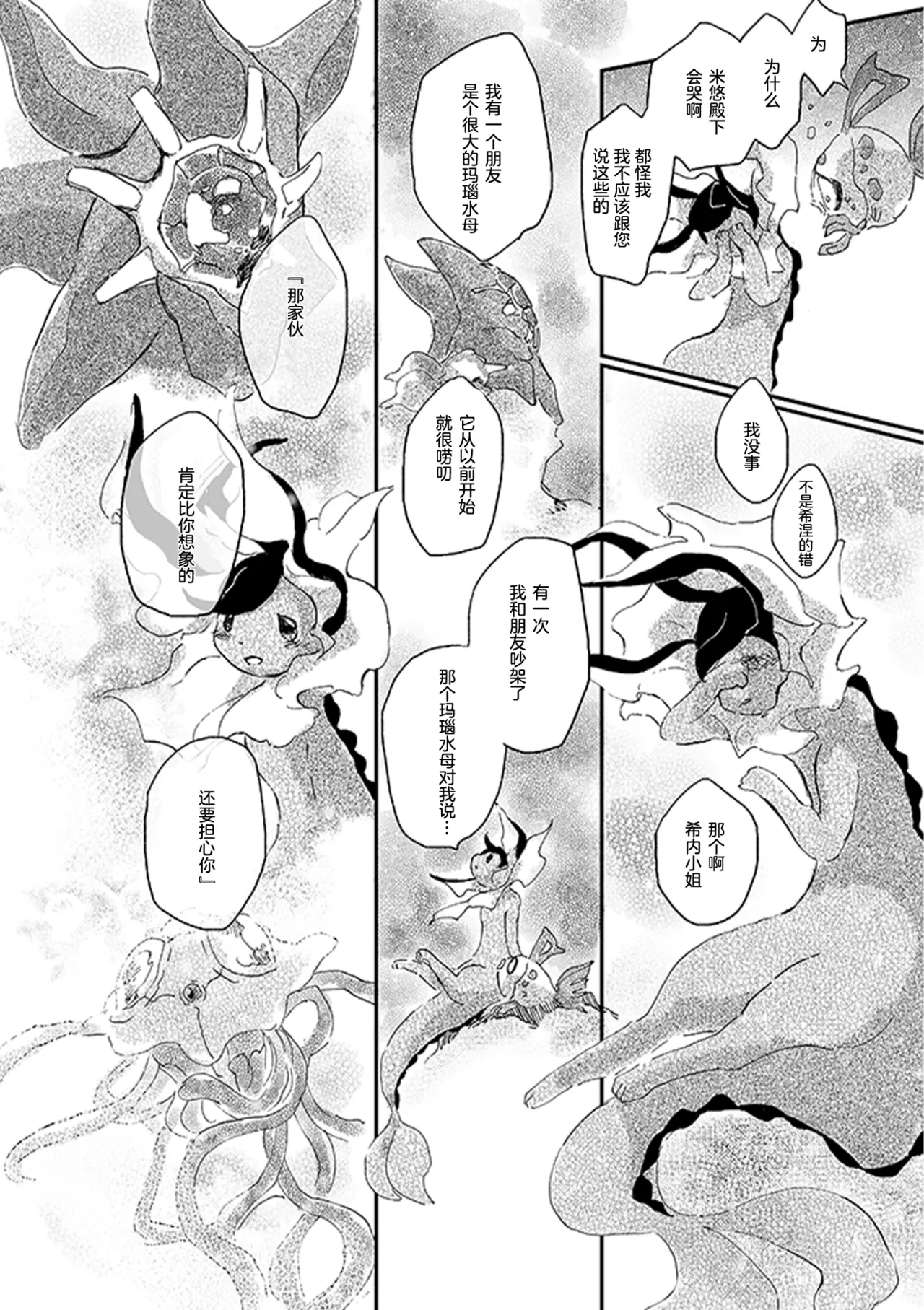 ゆらのyuranoいつか星の降る海でSomeday,on the Star Falling Sea于星辰垂落之海PokemonChinese林观汉化 - Image 430