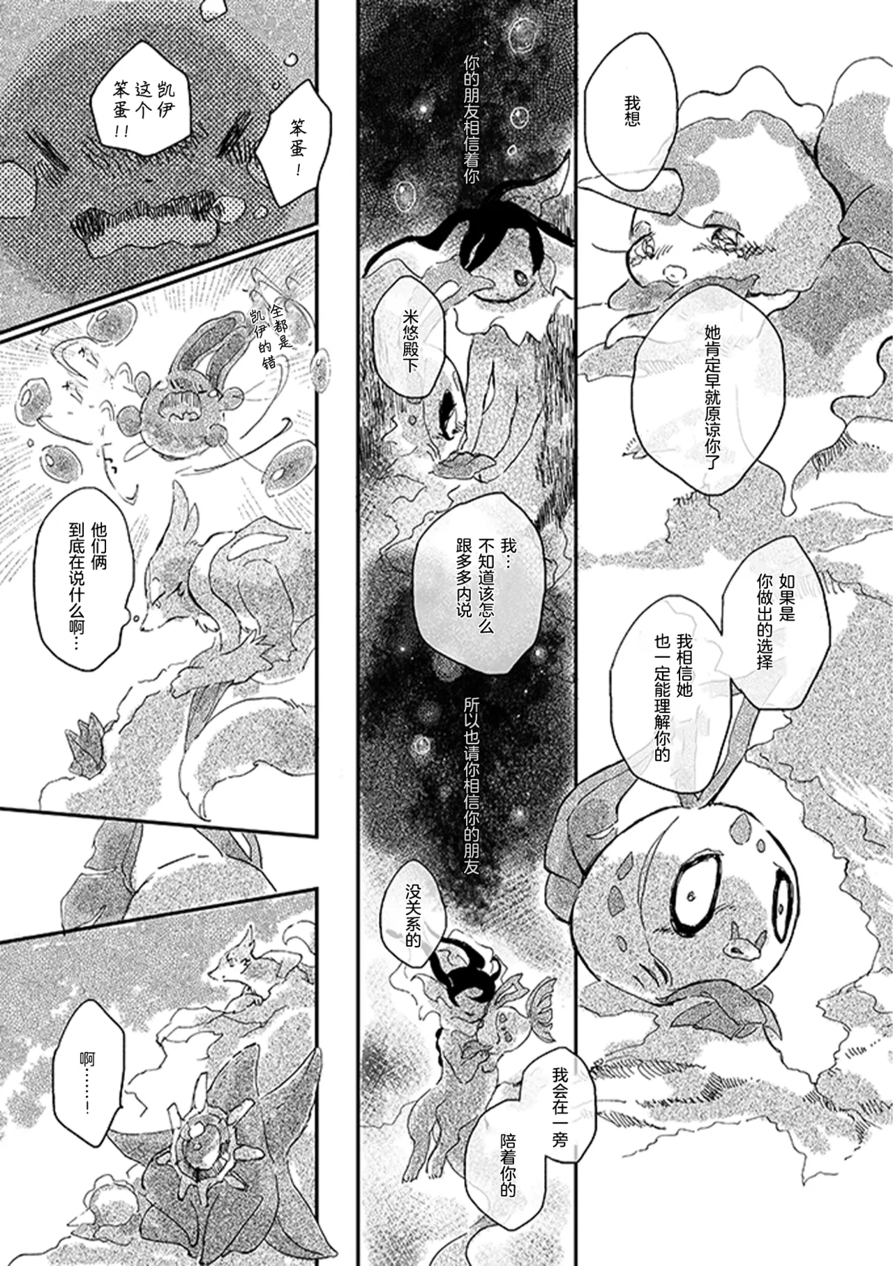 ゆらのyuranoいつか星の降る海でSomeday,on the Star Falling Sea于星辰垂落之海PokemonChinese林观汉化 - Image 431